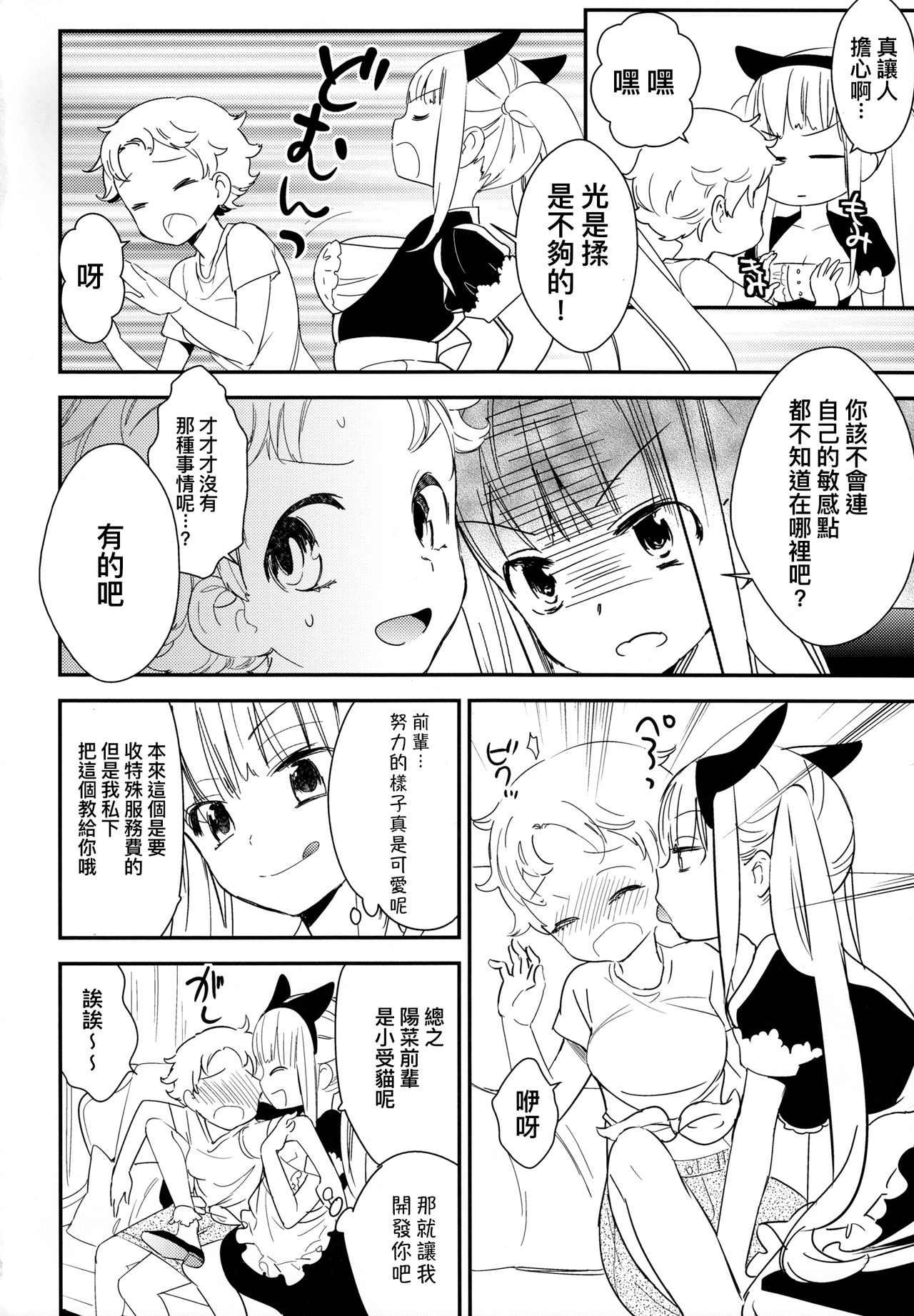 (コミティア124) [ほむら屋★プレアデス、SC (焔すばる、牛乳リンダ)] タチまっしぐら 2 ～ネコ♀カフェ百合合同 II～ [中国翻訳]