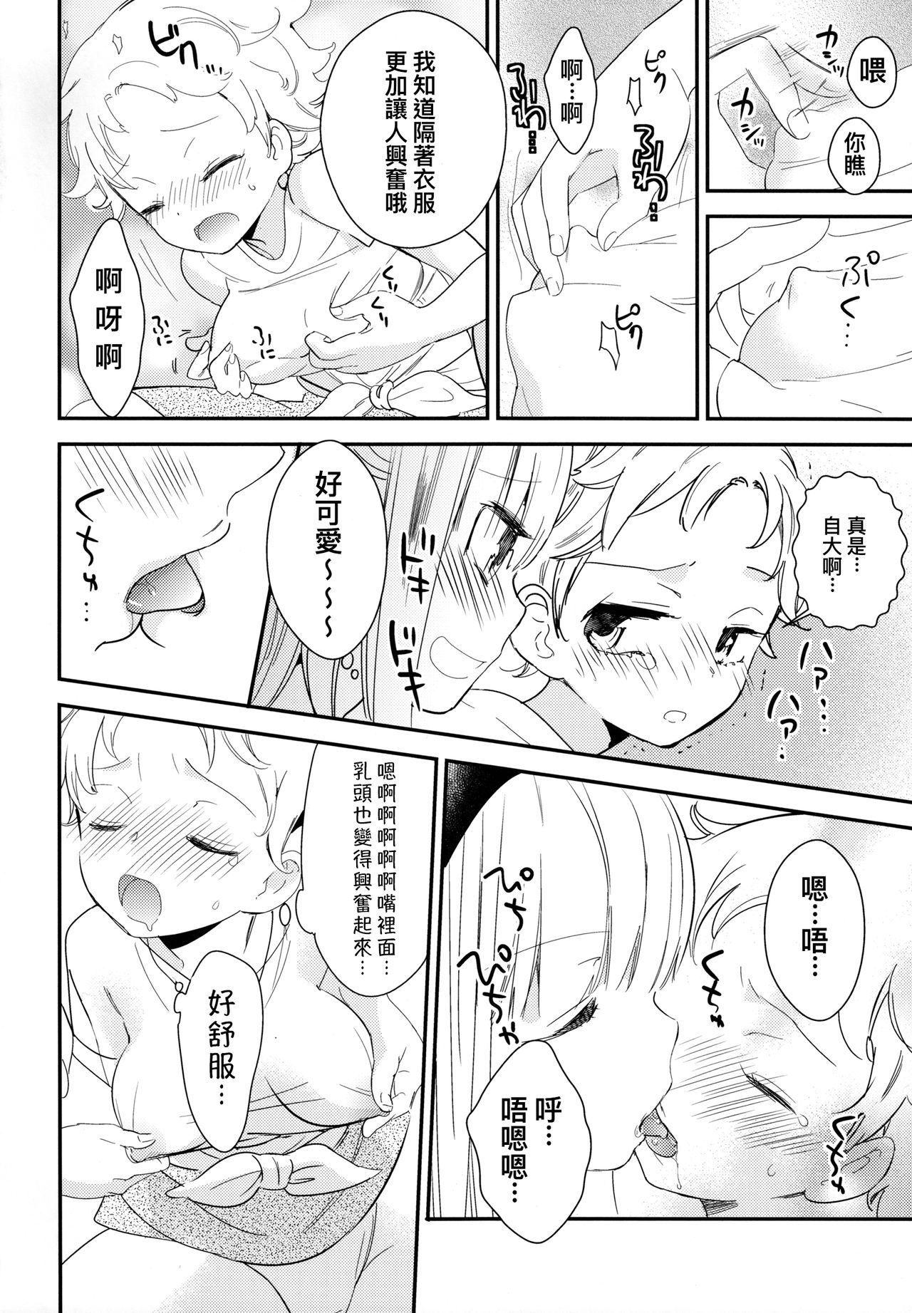 (コミティア124) [ほむら屋★プレアデス、SC (焔すばる、牛乳リンダ)] タチまっしぐら 2 ～ネコ♀カフェ百合合同 II～ [中国翻訳]