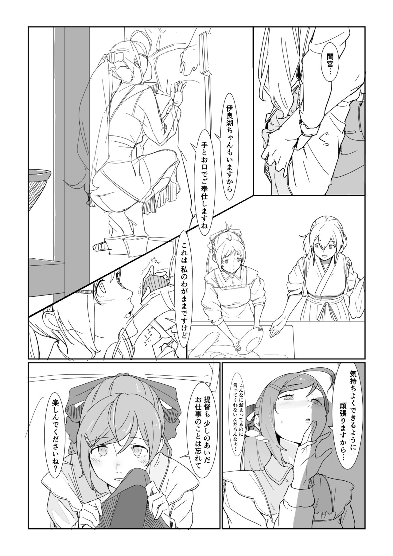 [のらくら] アレ (艦隊これくしょん -艦これ-)