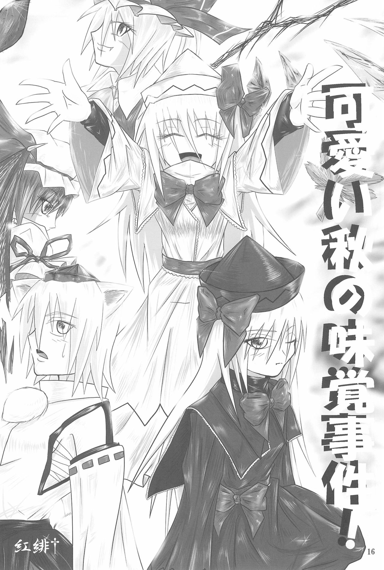 (サンクリ41) [P.S.D! (かりん)] しっぽじゃないから恥ずかしくないもんっ!! (東方Project)