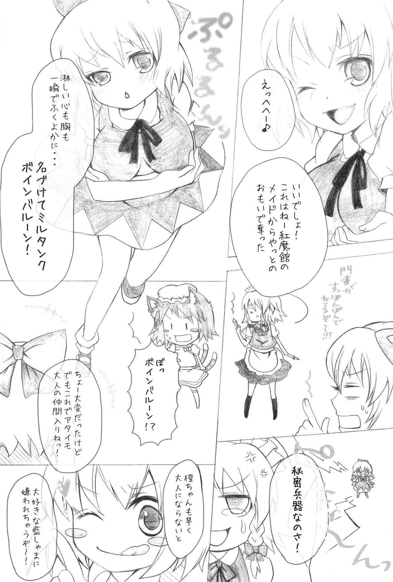 (C76) [あーね。 (紅こう、紅いろは)] シキユウギ (東方Project)