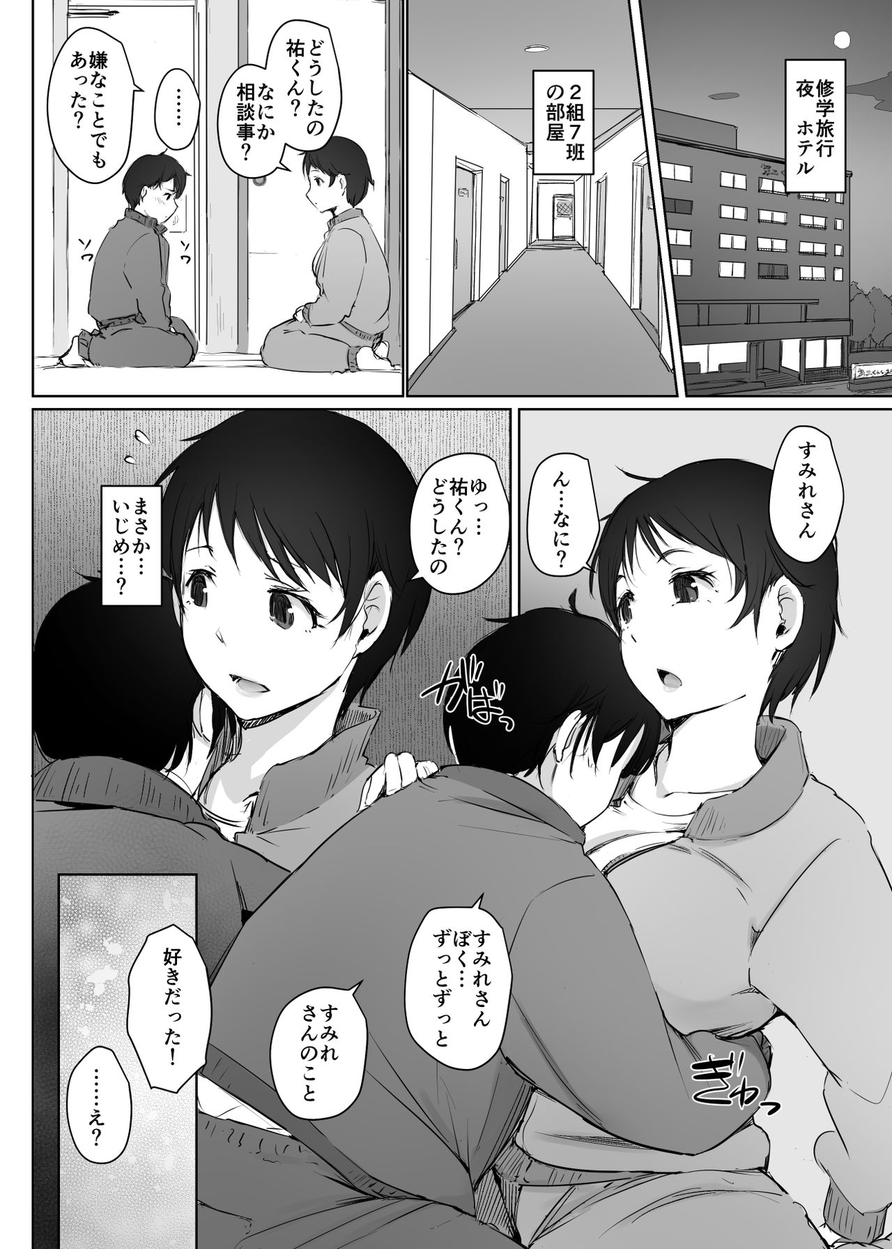 [あらくれた者たち (あらくれ)] 人妻教師NTR修学旅行 [DL版]