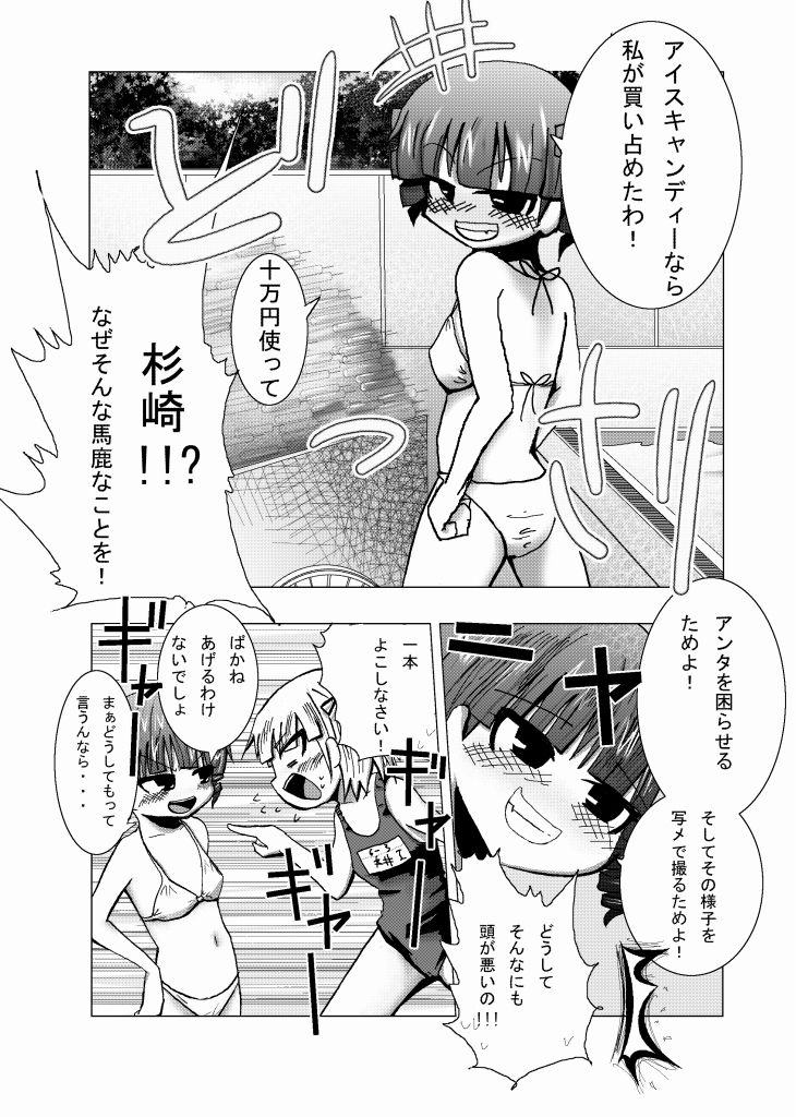 [ヤンヤンニクボウ] みつどもえヤンヤン (みつどもえ)