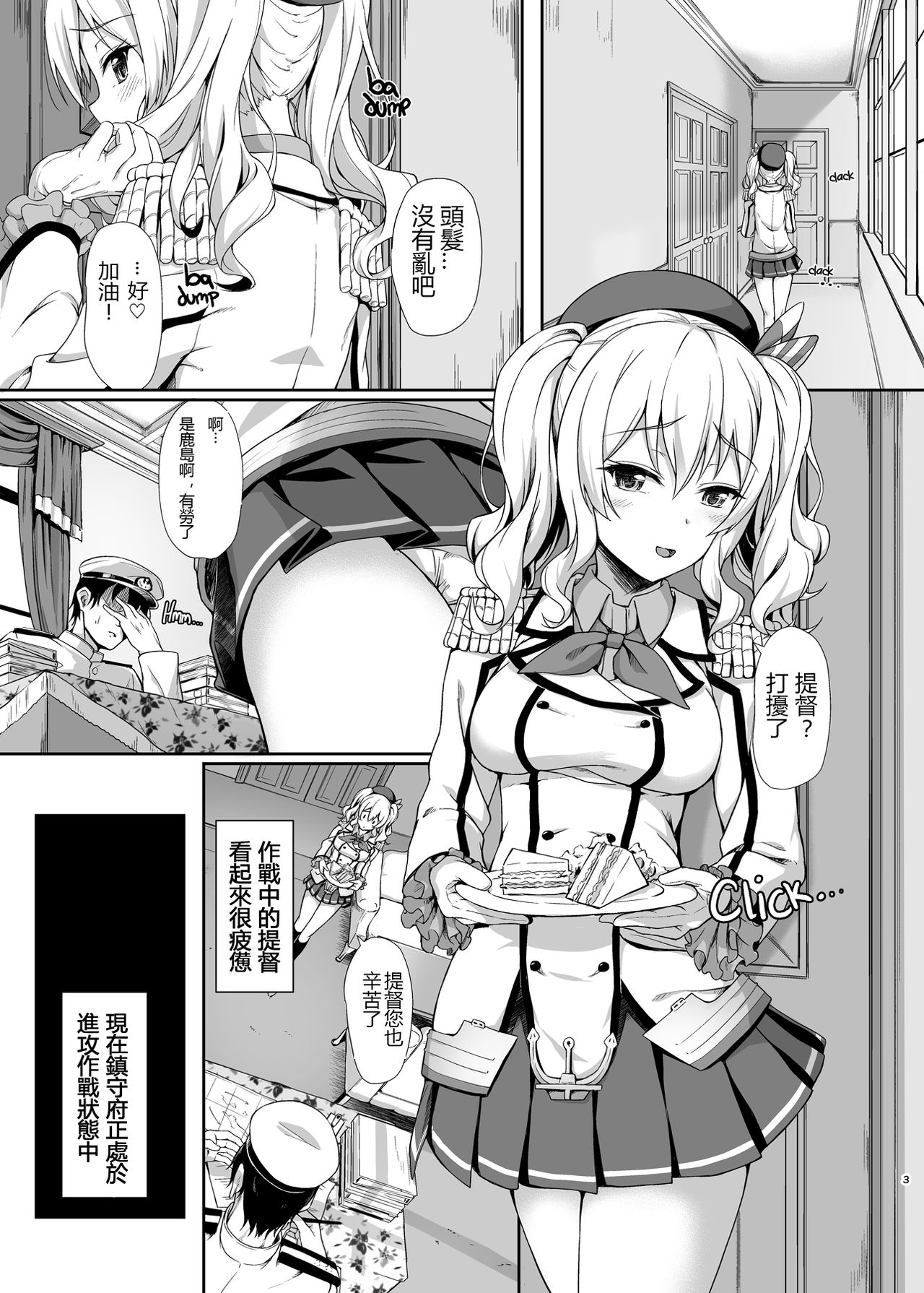 [ゆうさりつかた (淡夢)] 甘あま鹿島 (艦隊これくしょん -艦これ-) [中国翻訳] [無修正] [DL版]