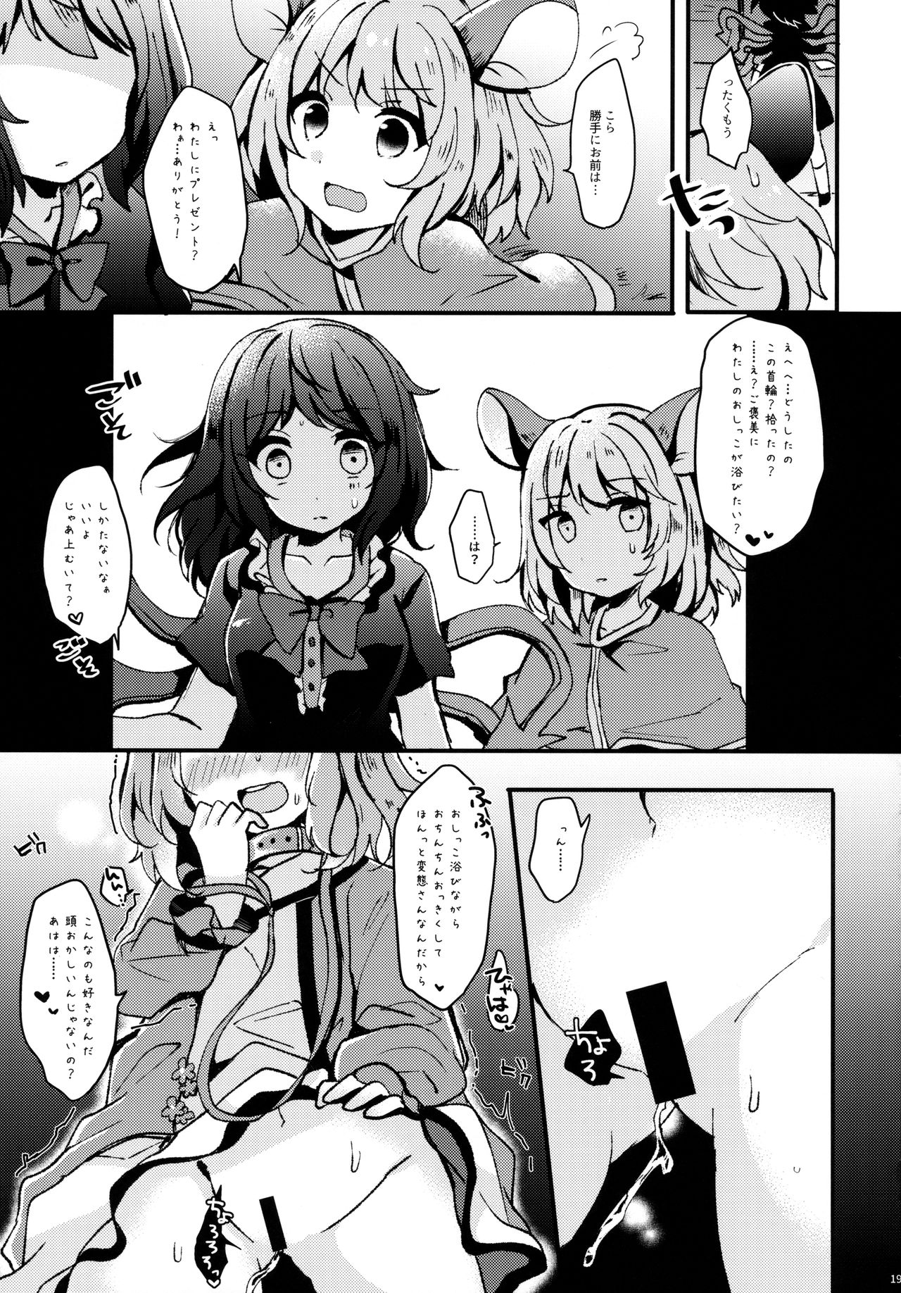 (例大祭15) [もふもふ茶屋 (うぐいす餅)] にんげんひろいました (東方Project)