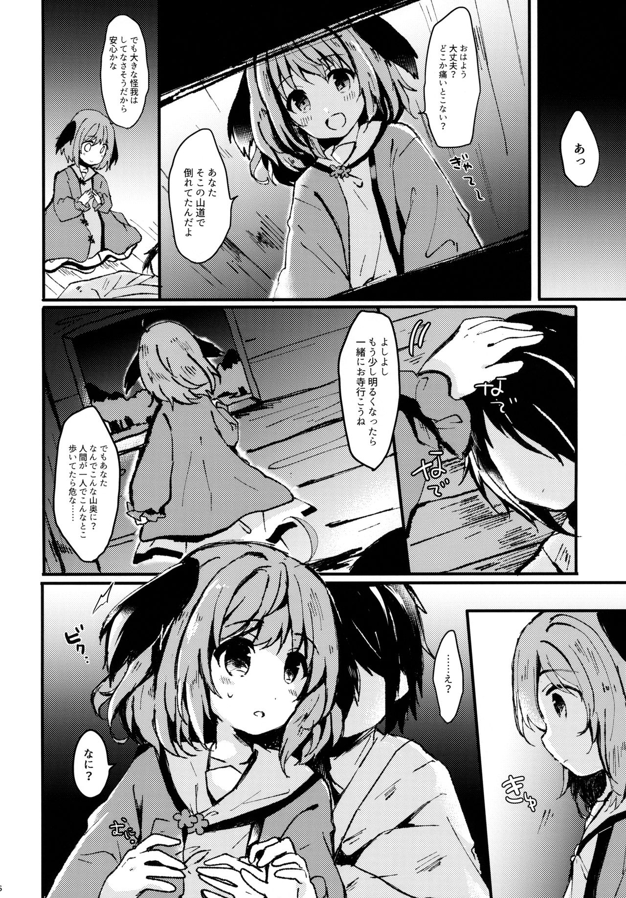 (例大祭15) [もふもふ茶屋 (うぐいす餅)] にんげんひろいました (東方Project)