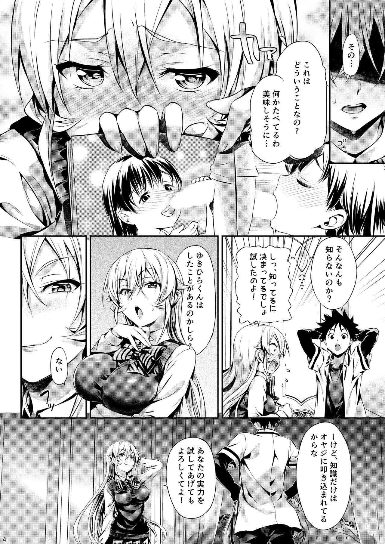 [ねこはまんまがうつくしい (Hisasi)] えりな様のレンアイ研究会。(食戟のソーマ) [DL版]