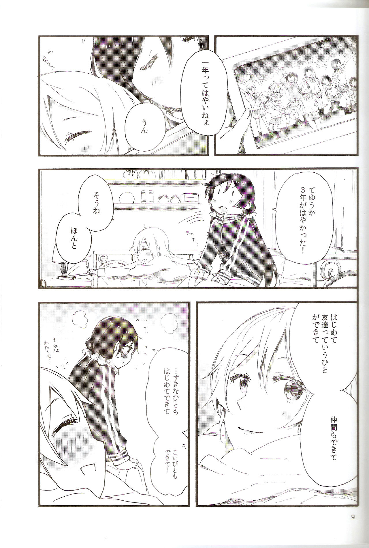 (C89) [ザ借家 (桶)] fluorite (ラブライブ!)