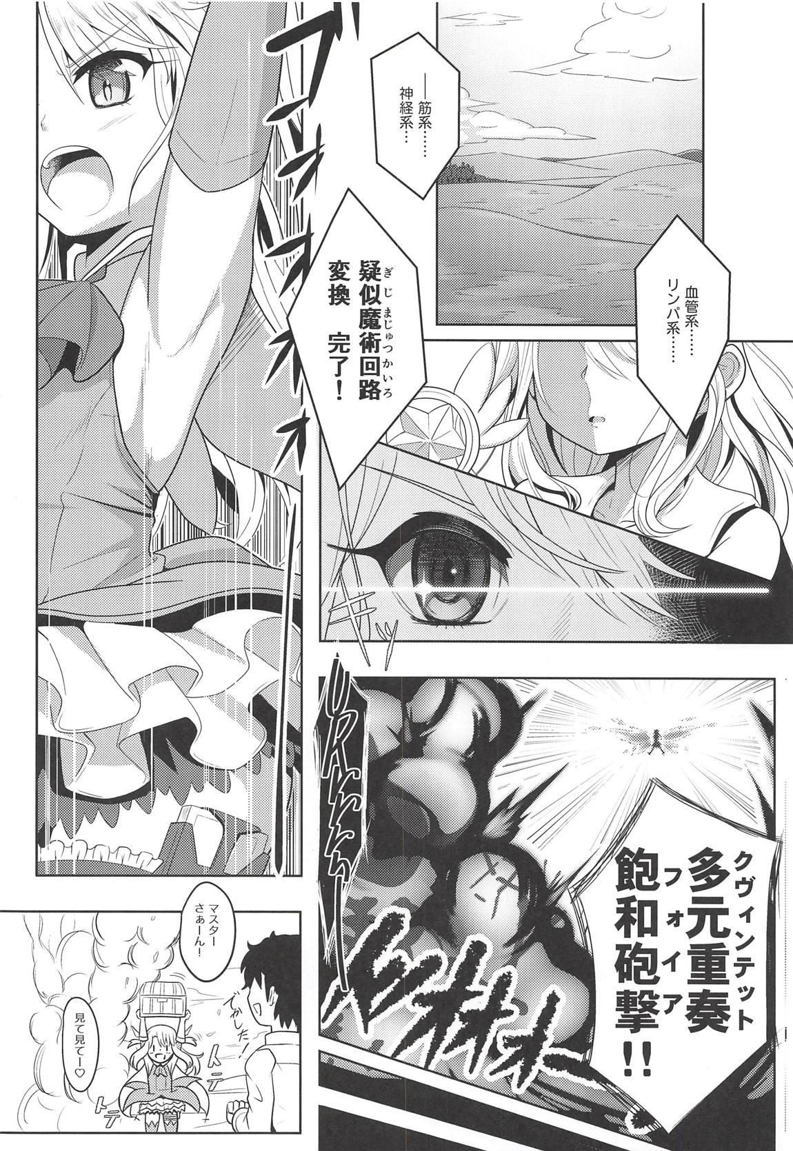 (COMIC1☆14) [ニャリャポンガ (世界最速のパンダ)] コアクマ・コーズ (Fate/Grand Order)