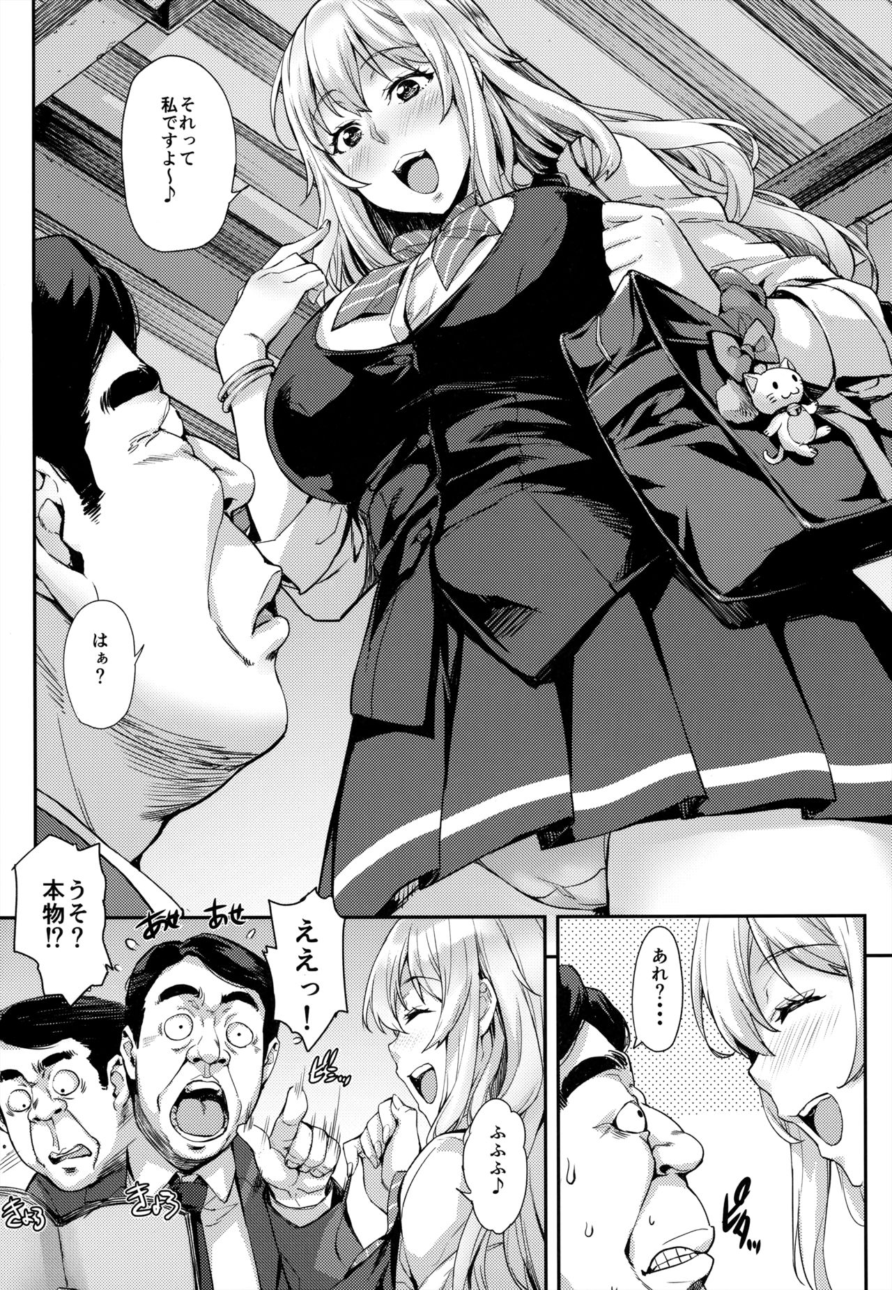 [みっくすふらい (たくろう)] 私の身体ためしてみますぅ?