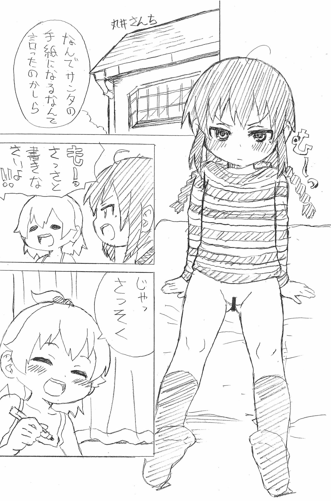 [すなうつわ] 妖精ガール (みつどもえ)