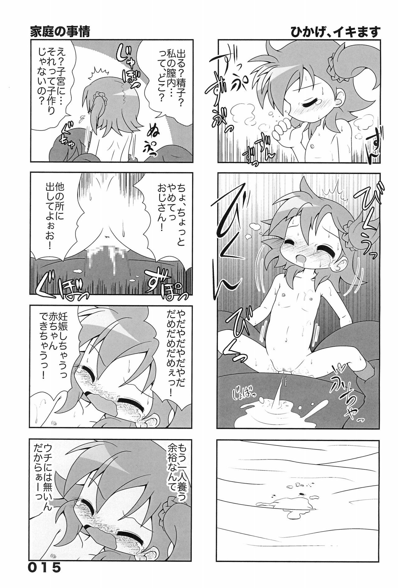 (C88) [サードニックス (すきま満)] 宮川家の陵辱 1 (宮河家の空腹)