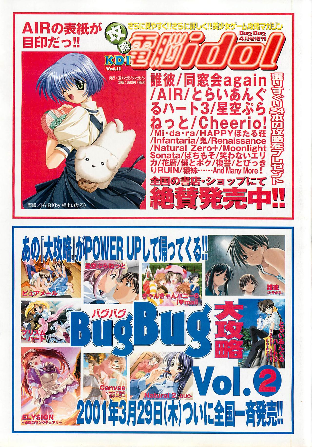 BugBug 2001年4月号