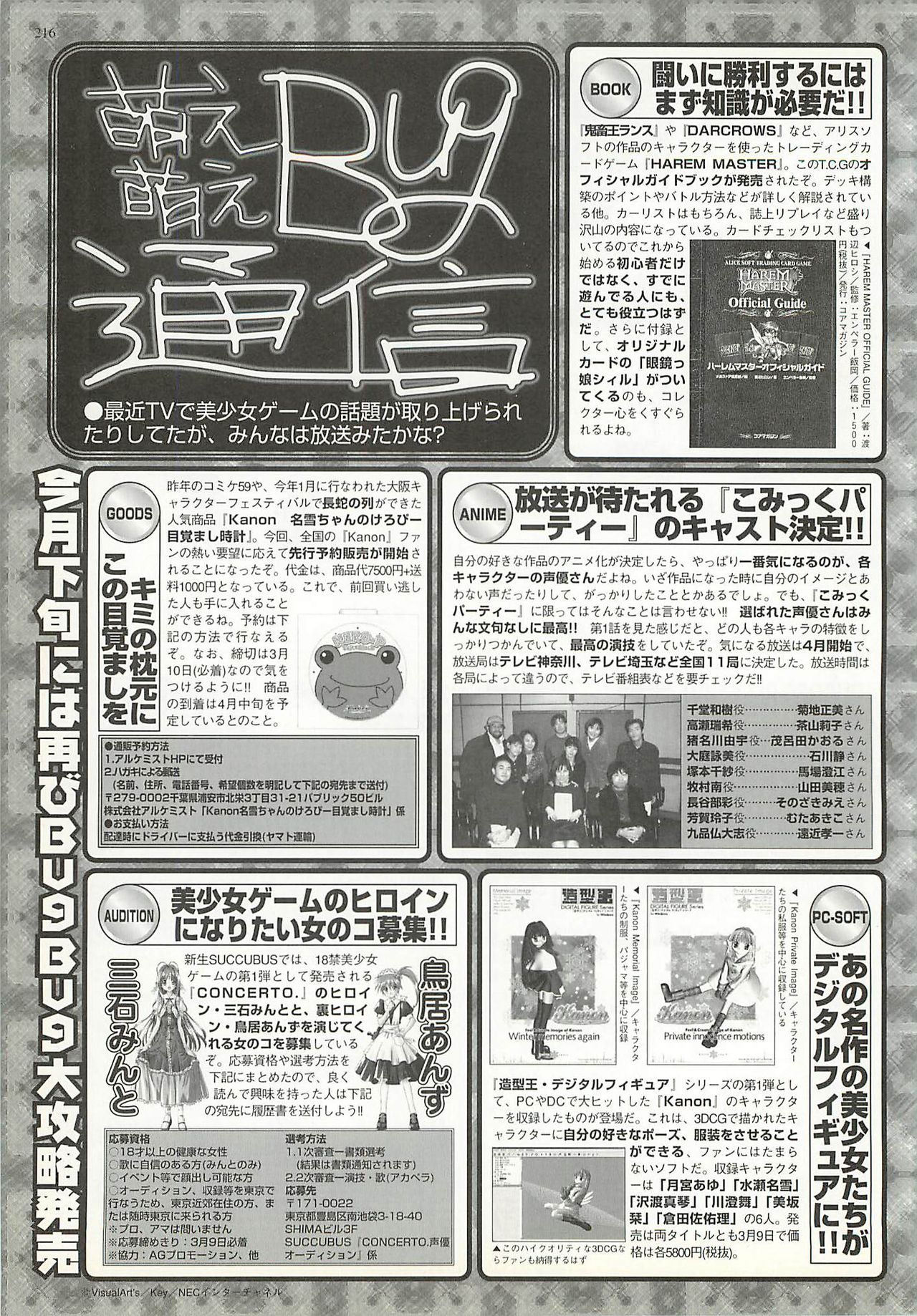 BugBug 2001年4月号