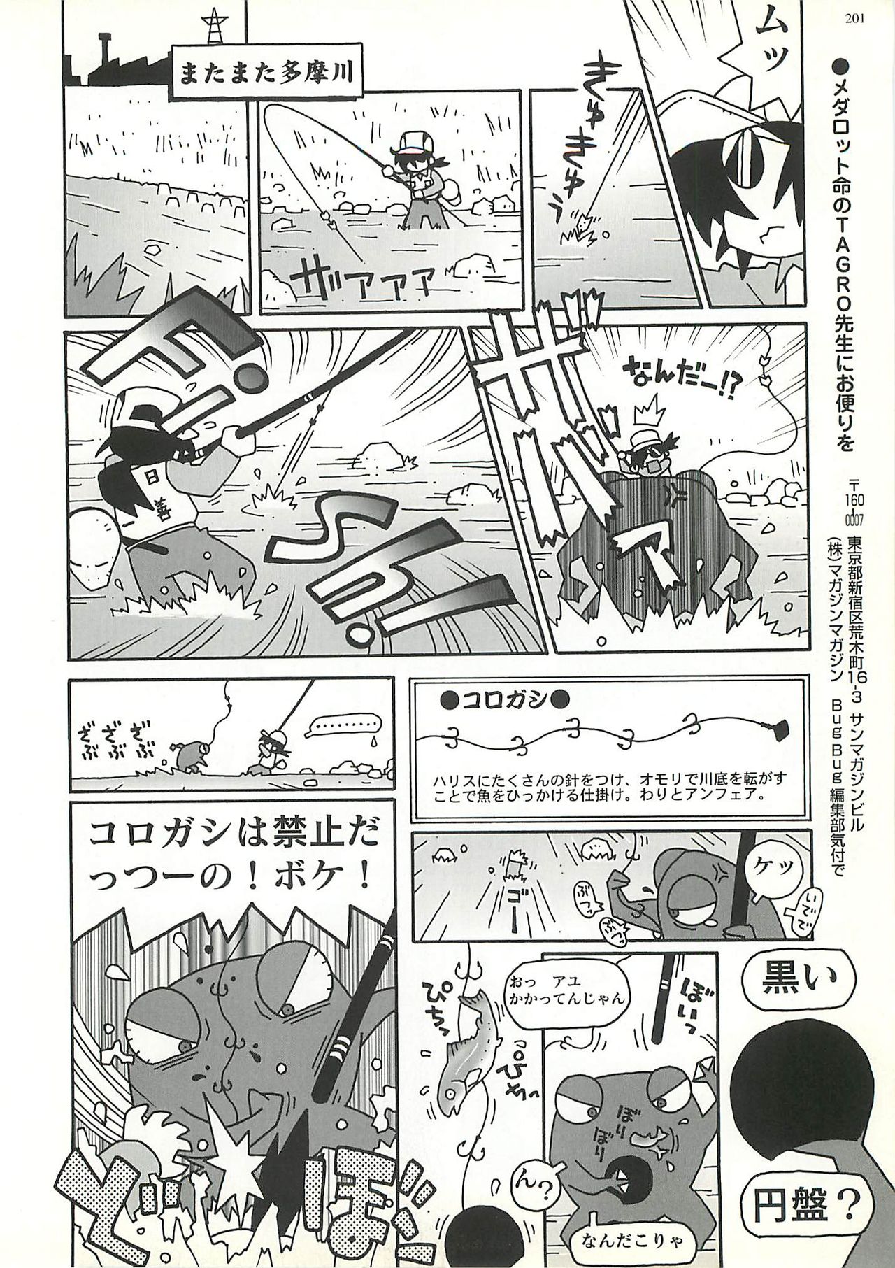 BugBug 2000年10月号