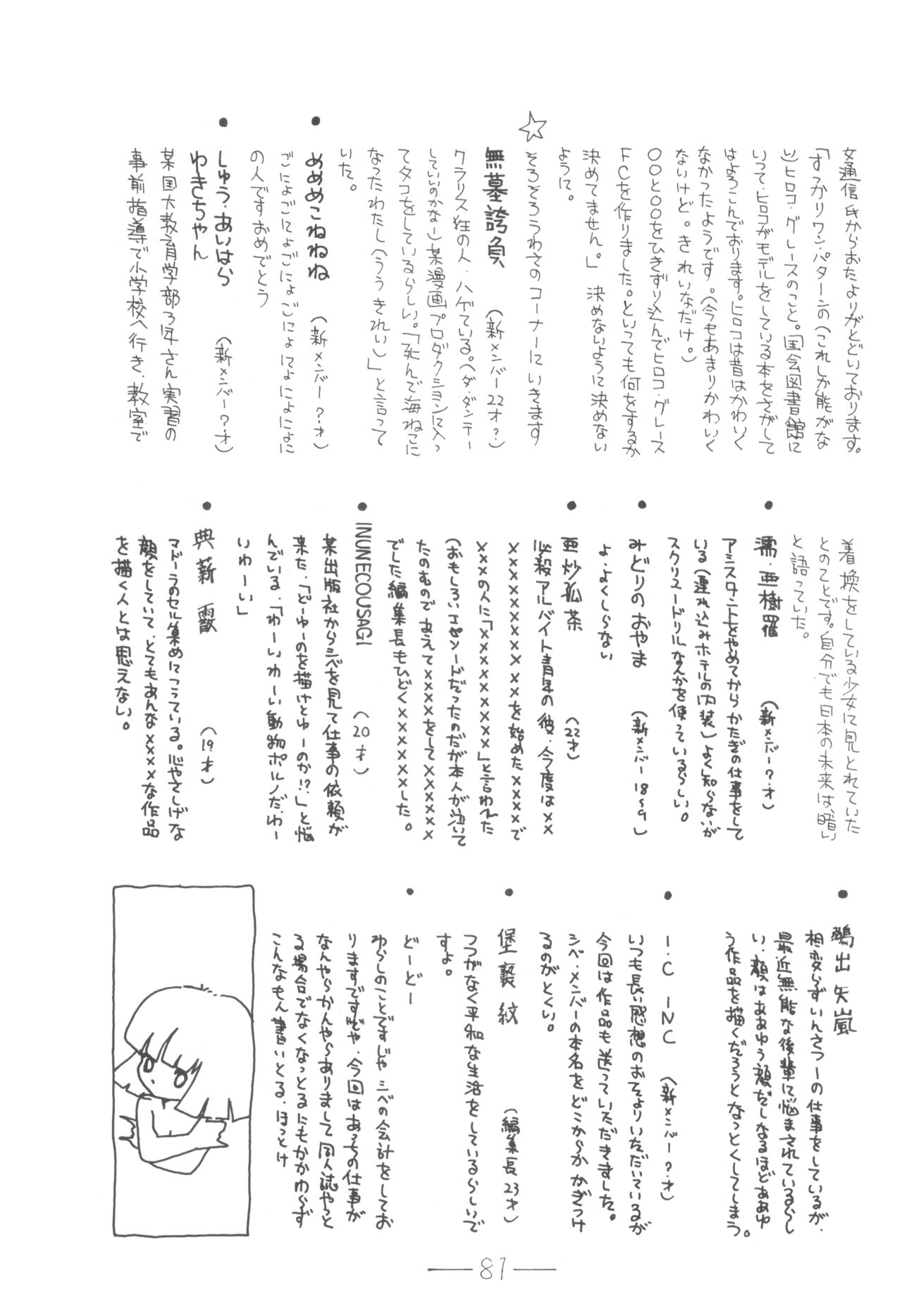 [無気力プロ] シベール Vol.6 (オリジナル, ダーティペア, 西遊記)