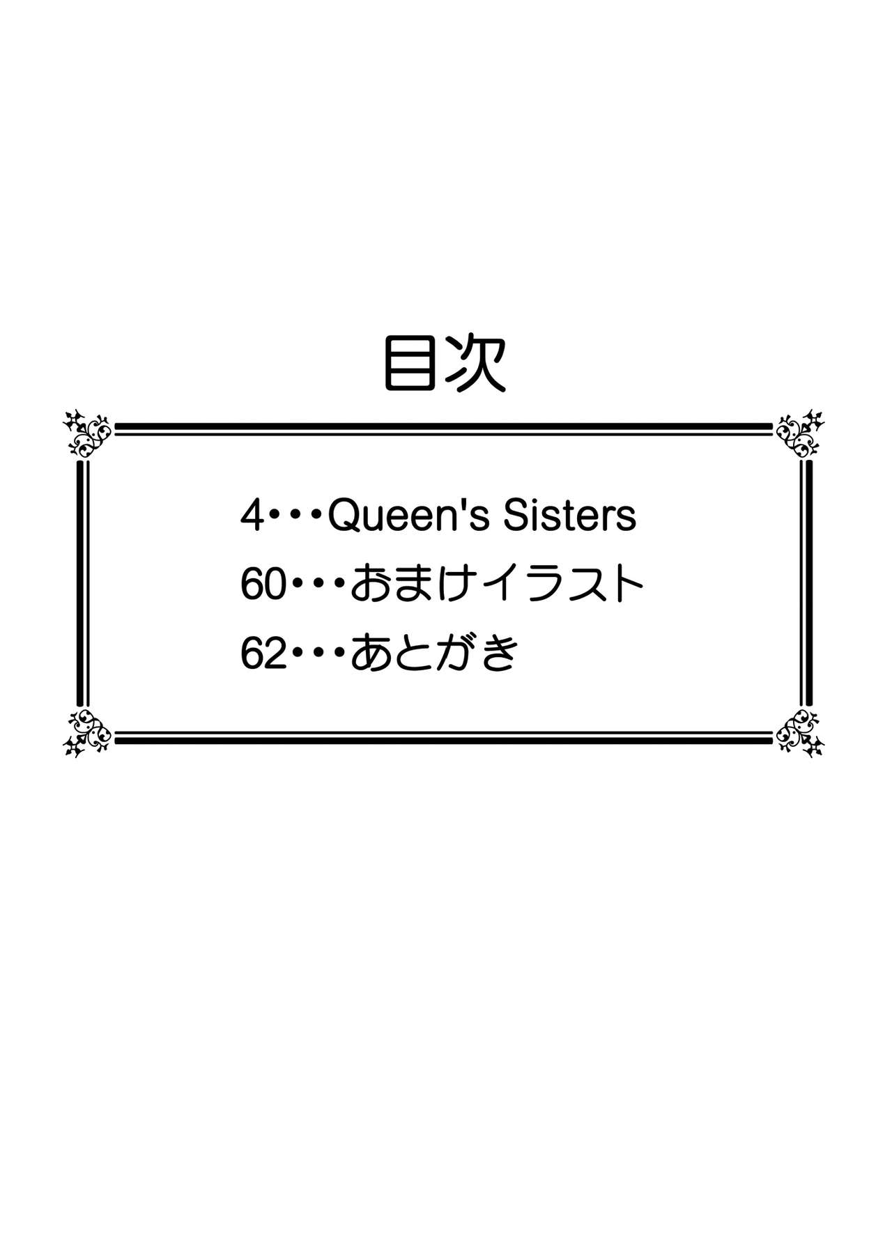 [白糖会 (Φ-02)] Queen's Sisters (クイーンズブレイド) [英訳]