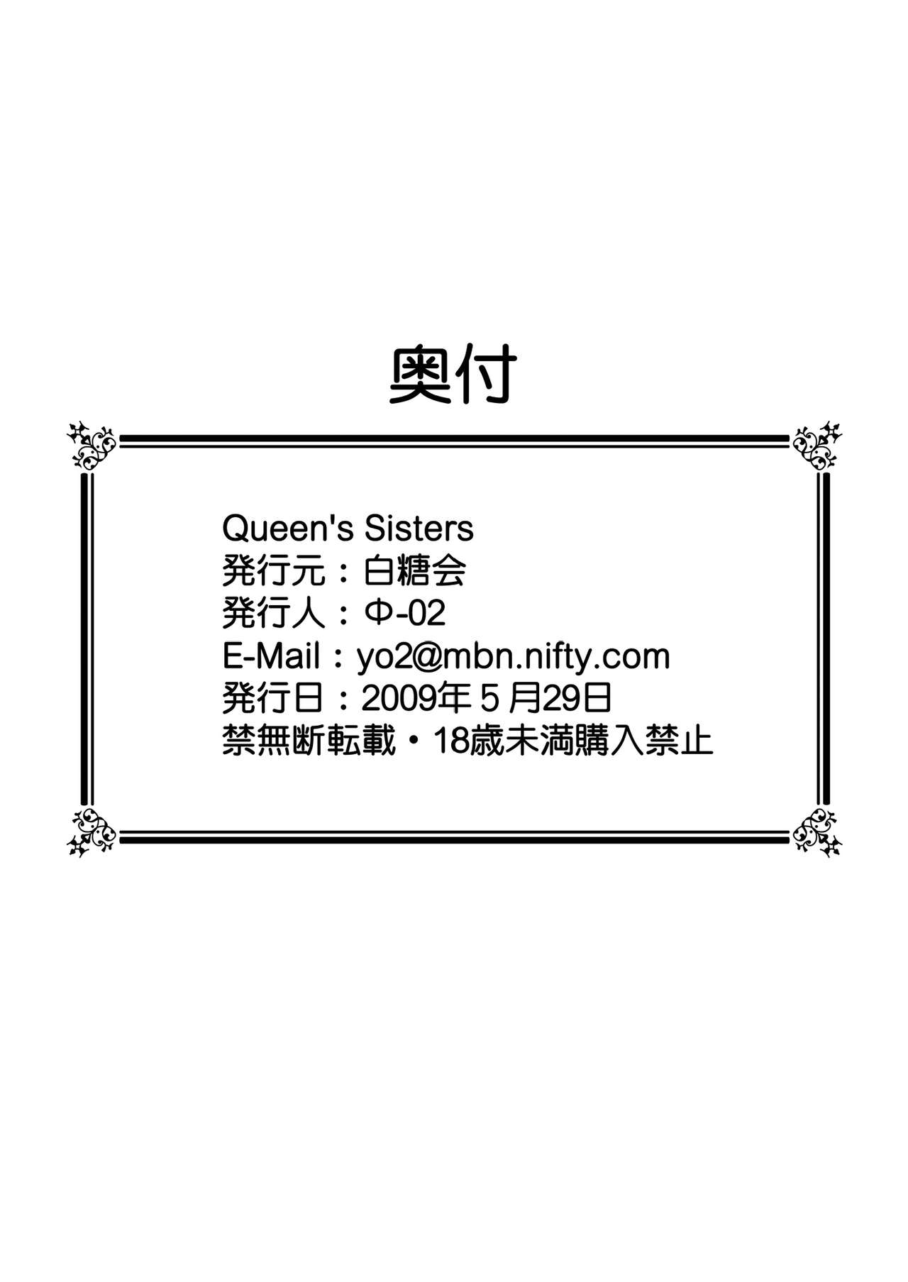 [白糖会 (Φ-02)] Queen's Sisters (クイーンズブレイド) [英訳]