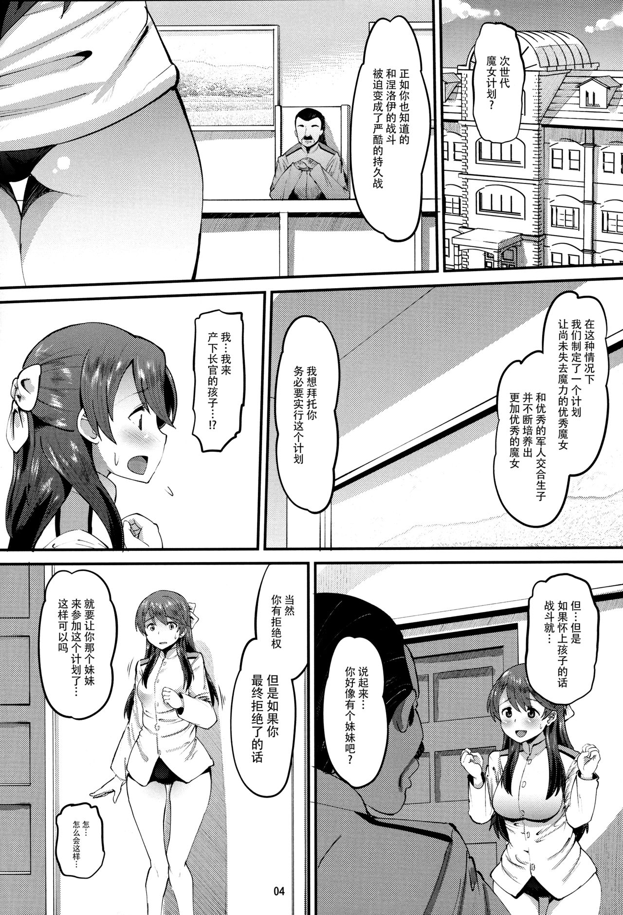 (C91) [AMP (野良黒ネロ)] 502孕ませ部隊 (ブレイブウィッチーズ) [中国翻訳]