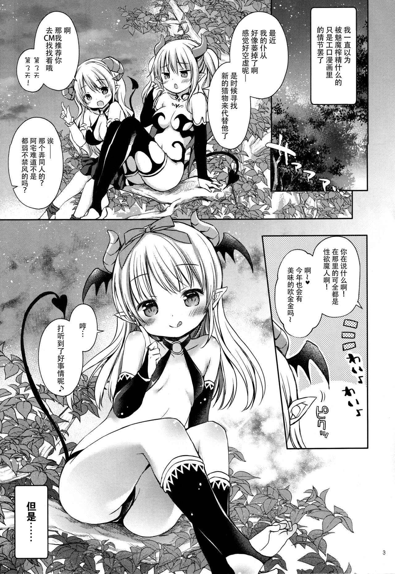 (C94) [Rico-ba (Rico)] サキュバス売り子とオフパコえっち❤ [中国翻訳]