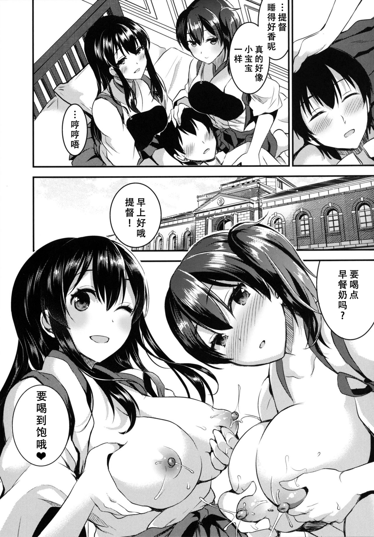 (C89) [おたべ★ダイナマイツ (おたべさくら)] もっと提督をダメにする授乳手コキ改 (艦隊これくしょん -艦これ-) [中国翻訳]