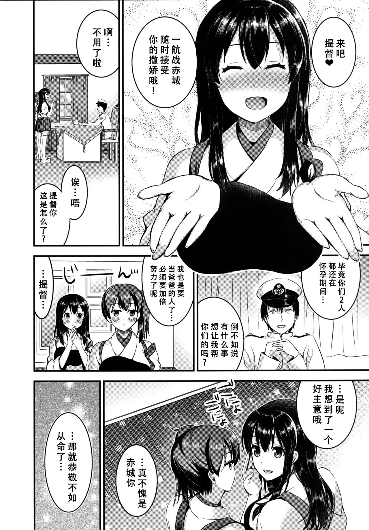 (C89) [おたべ★ダイナマイツ (おたべさくら)] もっと提督をダメにする授乳手コキ改 (艦隊これくしょん -艦これ-) [中国翻訳]
