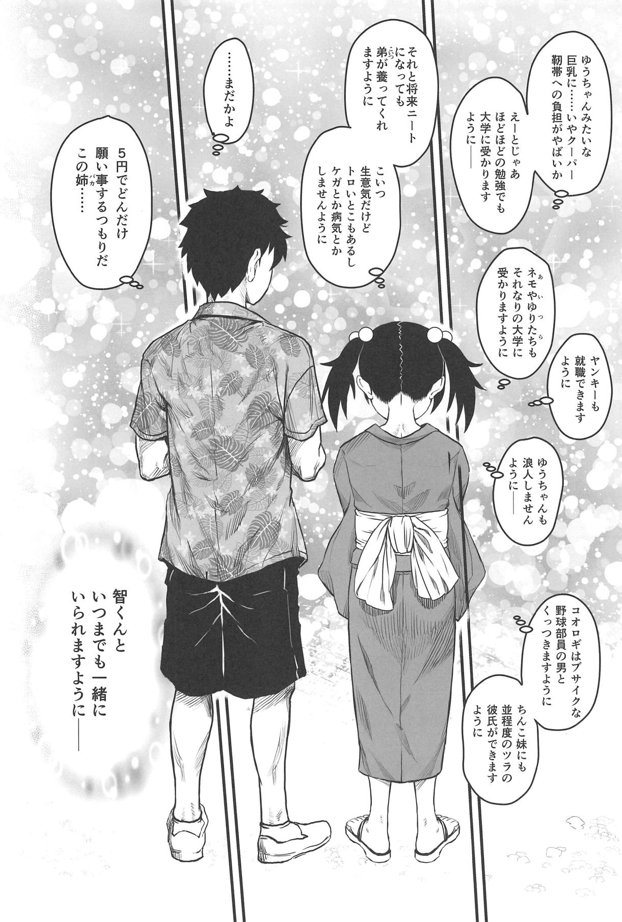 (C94) [革命政府広報室 (よろず)] モテなんていらねえよ、夏 (私がモテないのはどう考えてもお前らが悪い!)