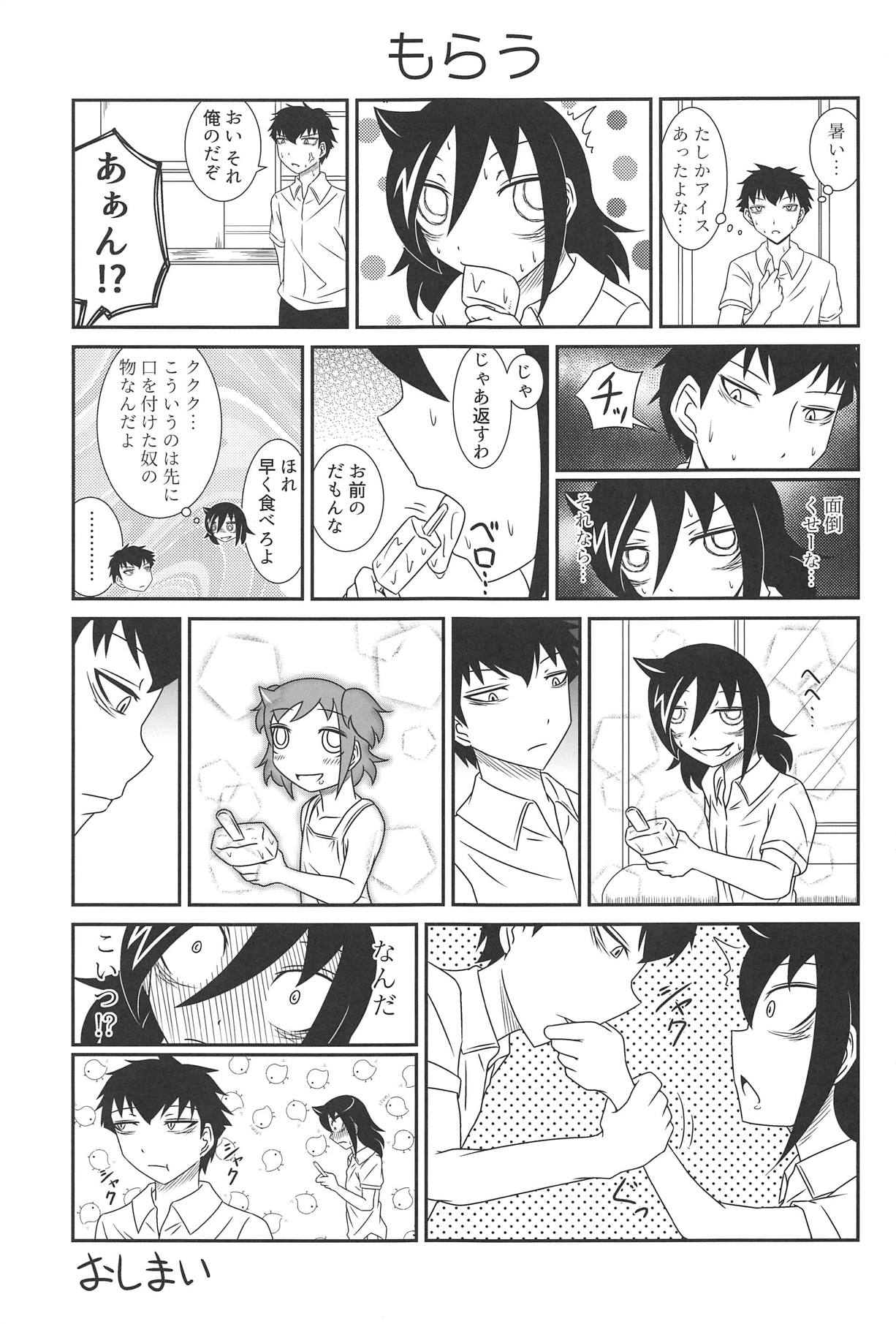 (C94) [革命政府広報室 (よろず)] モテなんていらねえよ、夏 (私がモテないのはどう考えてもお前らが悪い!)