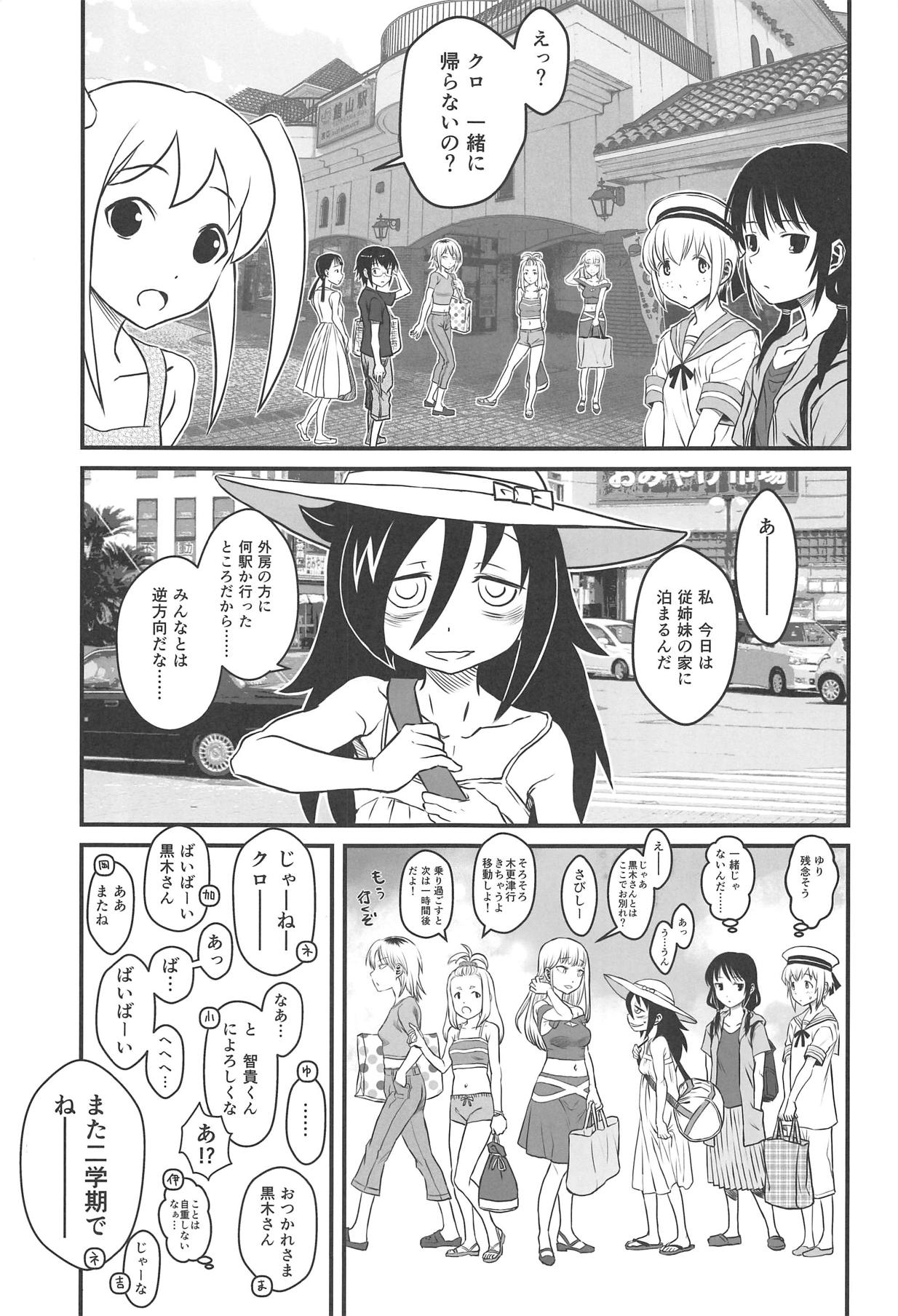 (C94) [革命政府広報室 (よろず)] モテなんていらねえよ、夏 (私がモテないのはどう考えてもお前らが悪い!)