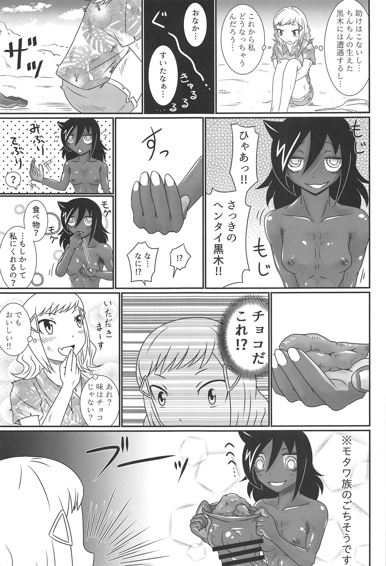 (C94) [革命政府広報室 (よろず)] モテなんていらねえよ、夏 (私がモテないのはどう考えてもお前らが悪い!)