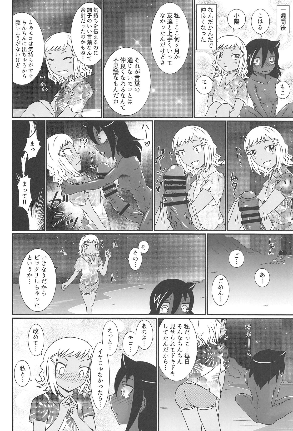 (C94) [革命政府広報室 (よろず)] モテなんていらねえよ、夏 (私がモテないのはどう考えてもお前らが悪い!)