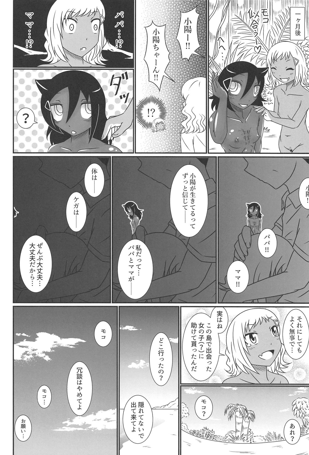 (C94) [革命政府広報室 (よろず)] モテなんていらねえよ、夏 (私がモテないのはどう考えてもお前らが悪い!)