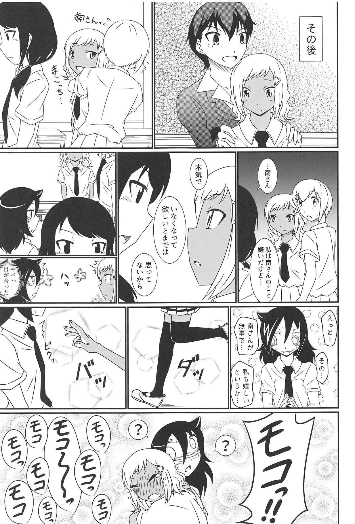 (C94) [革命政府広報室 (よろず)] モテなんていらねえよ、夏 (私がモテないのはどう考えてもお前らが悪い!)