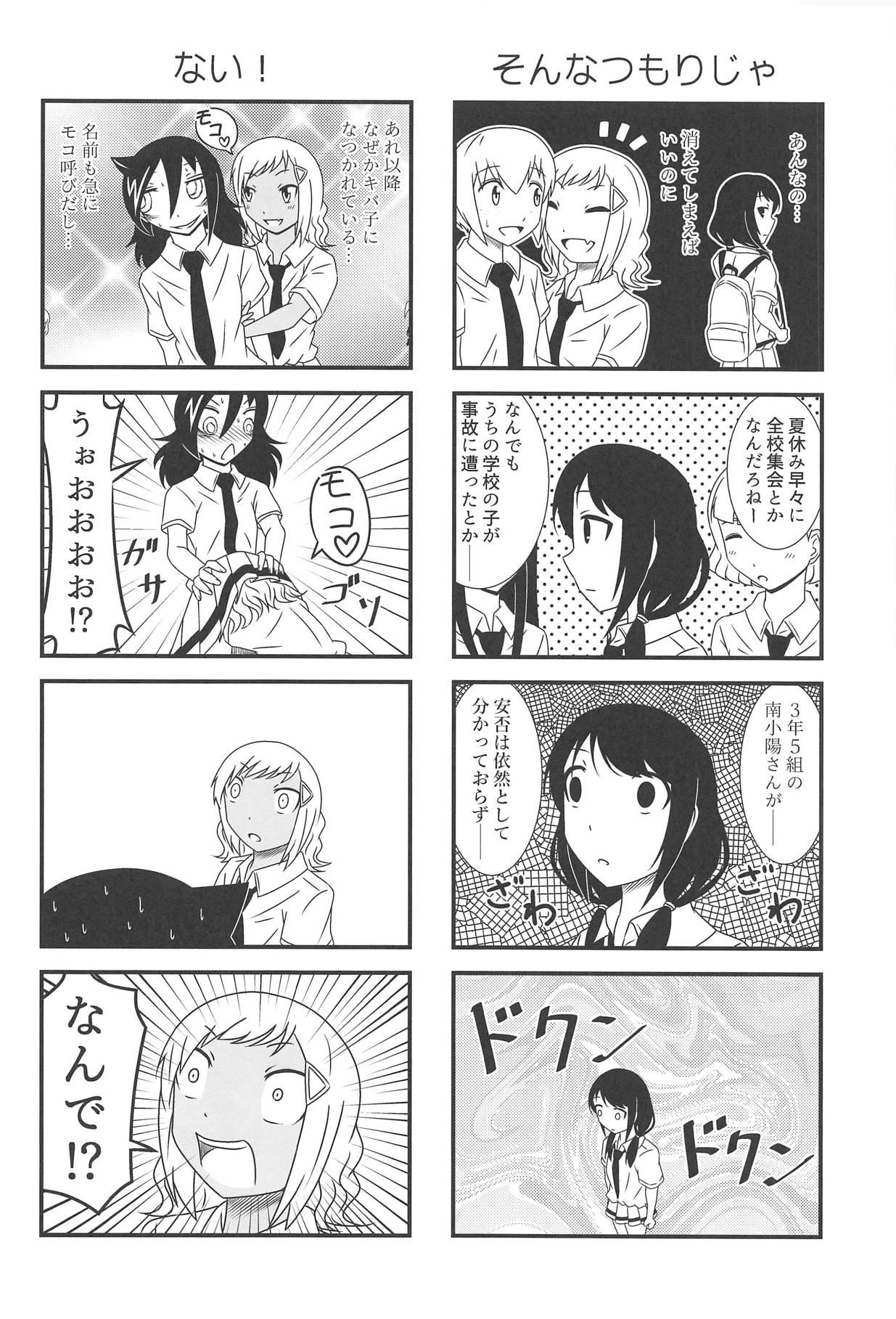 (C94) [革命政府広報室 (よろず)] モテなんていらねえよ、夏 (私がモテないのはどう考えてもお前らが悪い!)