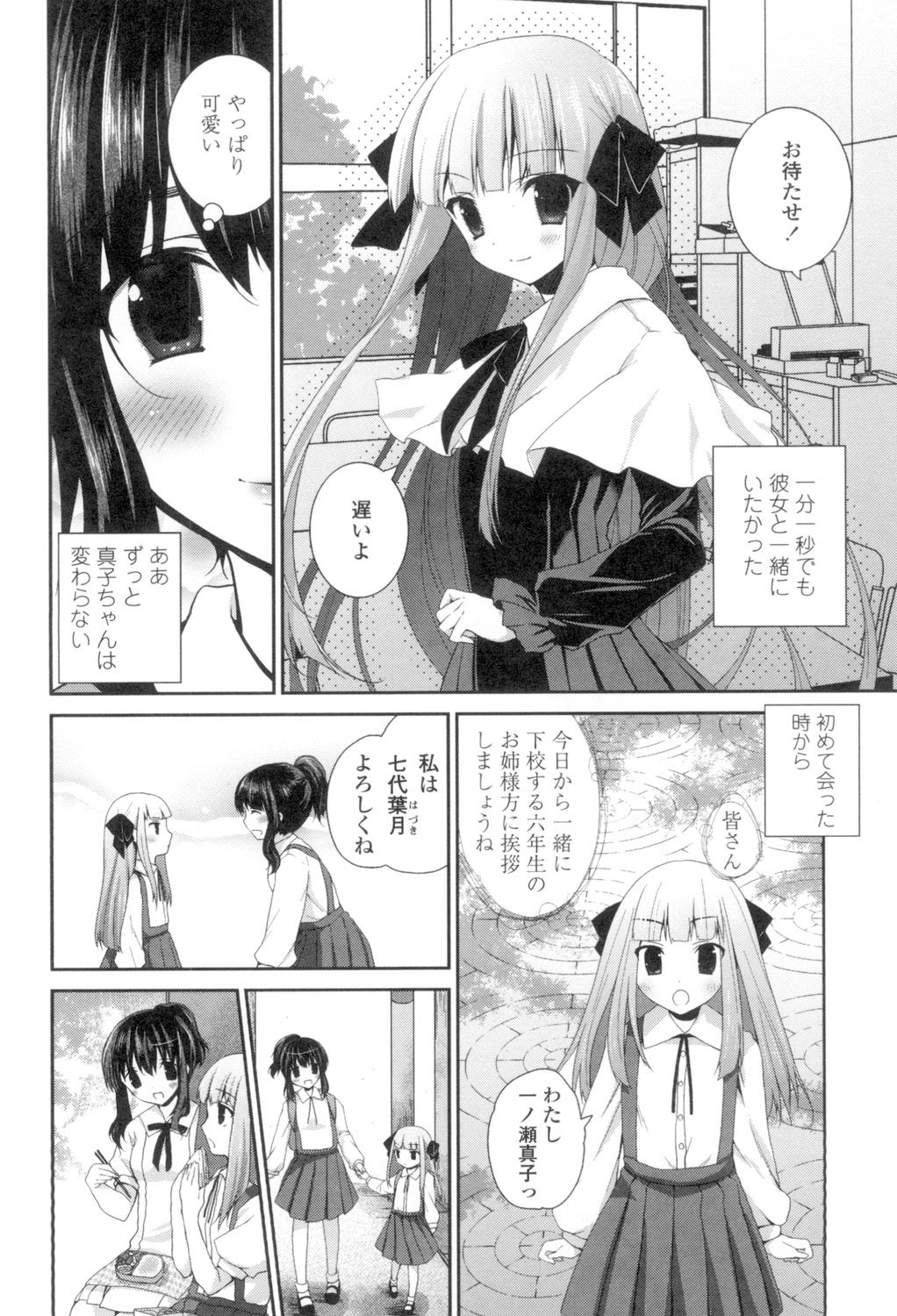 [天凪青磁] 百合色の日々 [DL版]