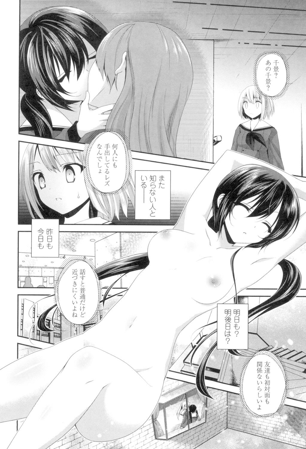 [天凪青磁] 百合色の日々 [DL版]