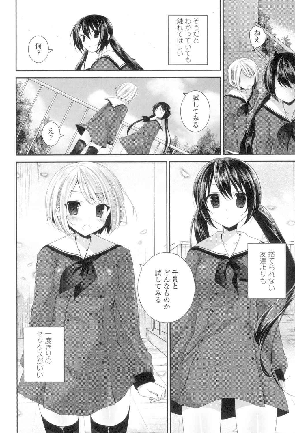 [天凪青磁] 百合色の日々 [DL版]