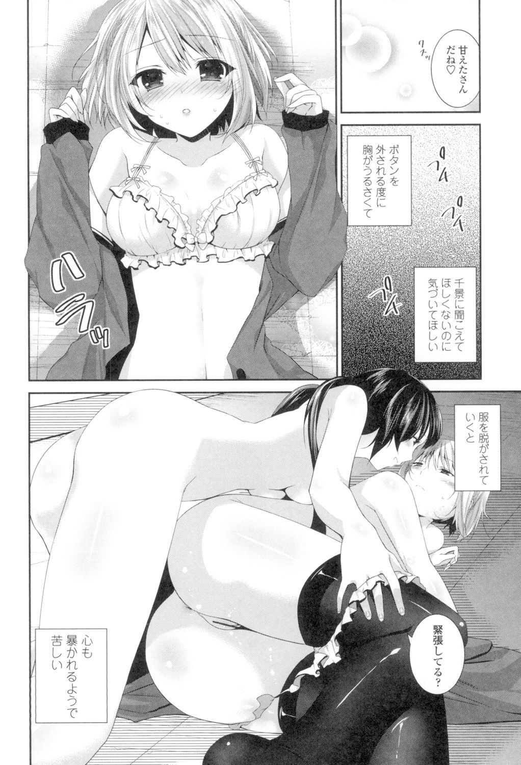 [天凪青磁] 百合色の日々 [DL版]