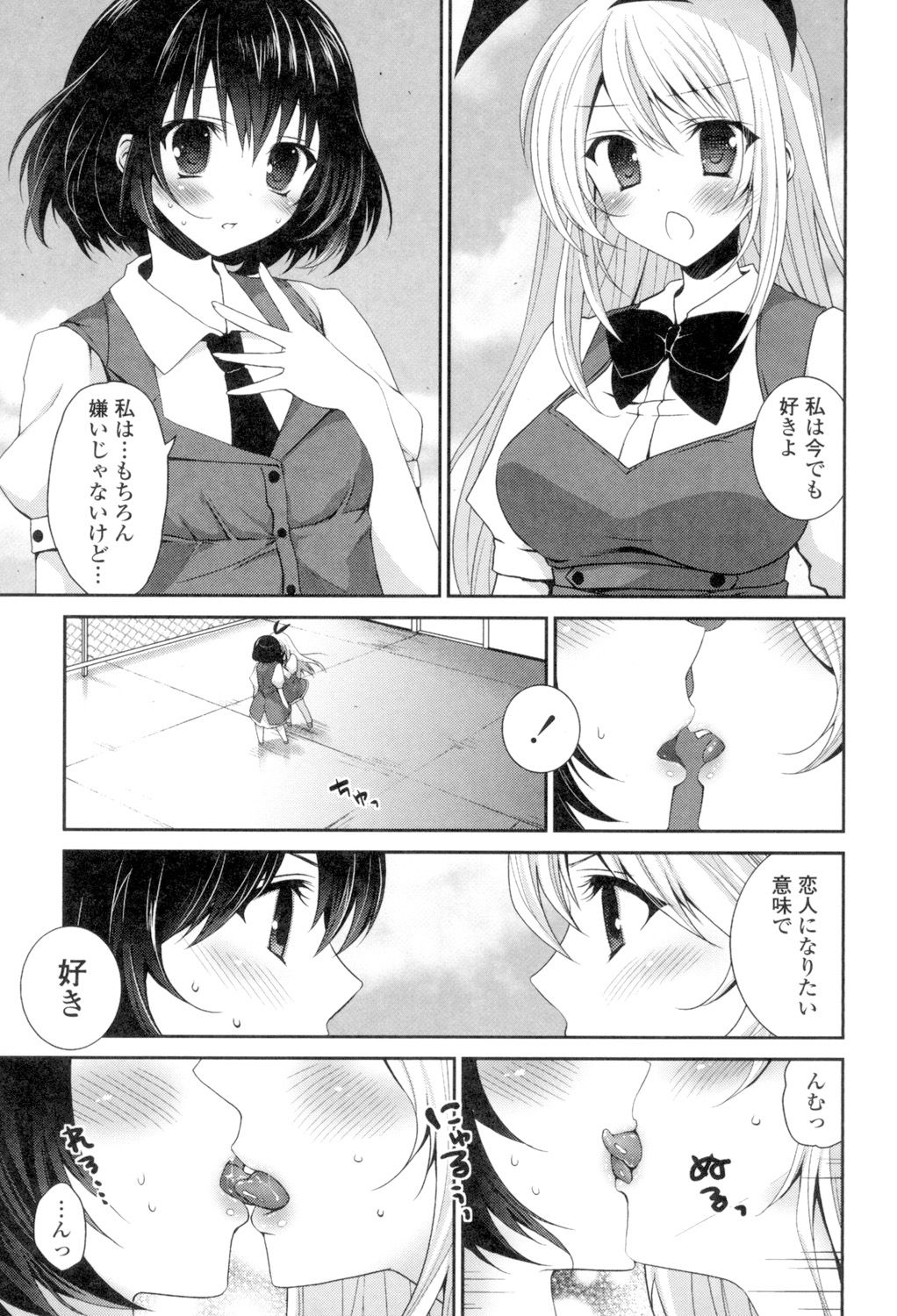 [天凪青磁] 百合色の日々 [DL版]