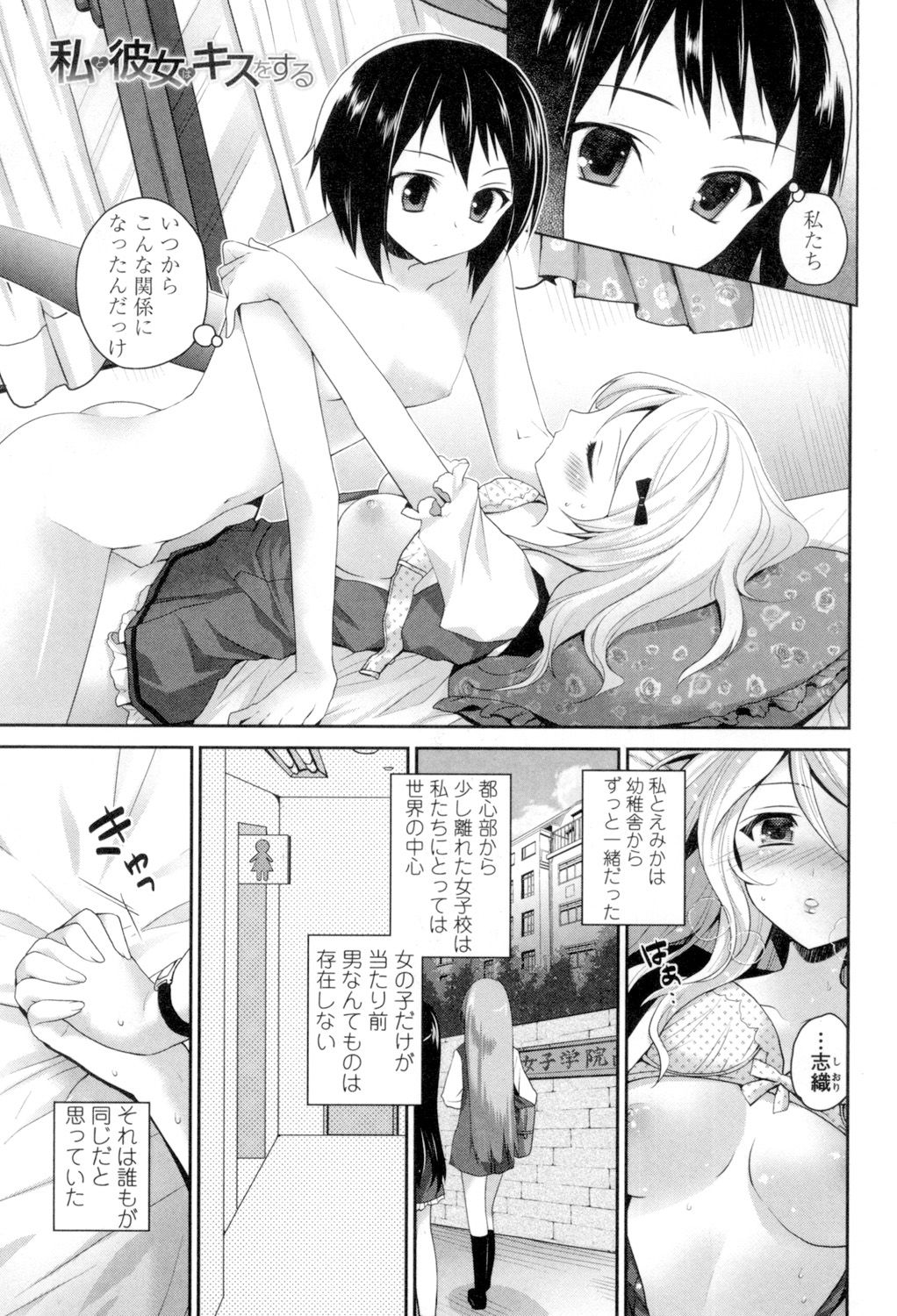 [天凪青磁] 百合色の日々 [DL版]