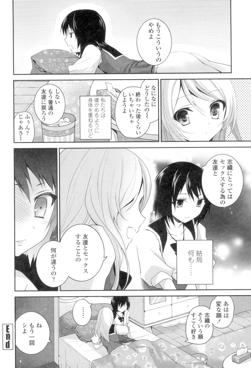 [天凪青磁] 百合色の日々 [DL版]