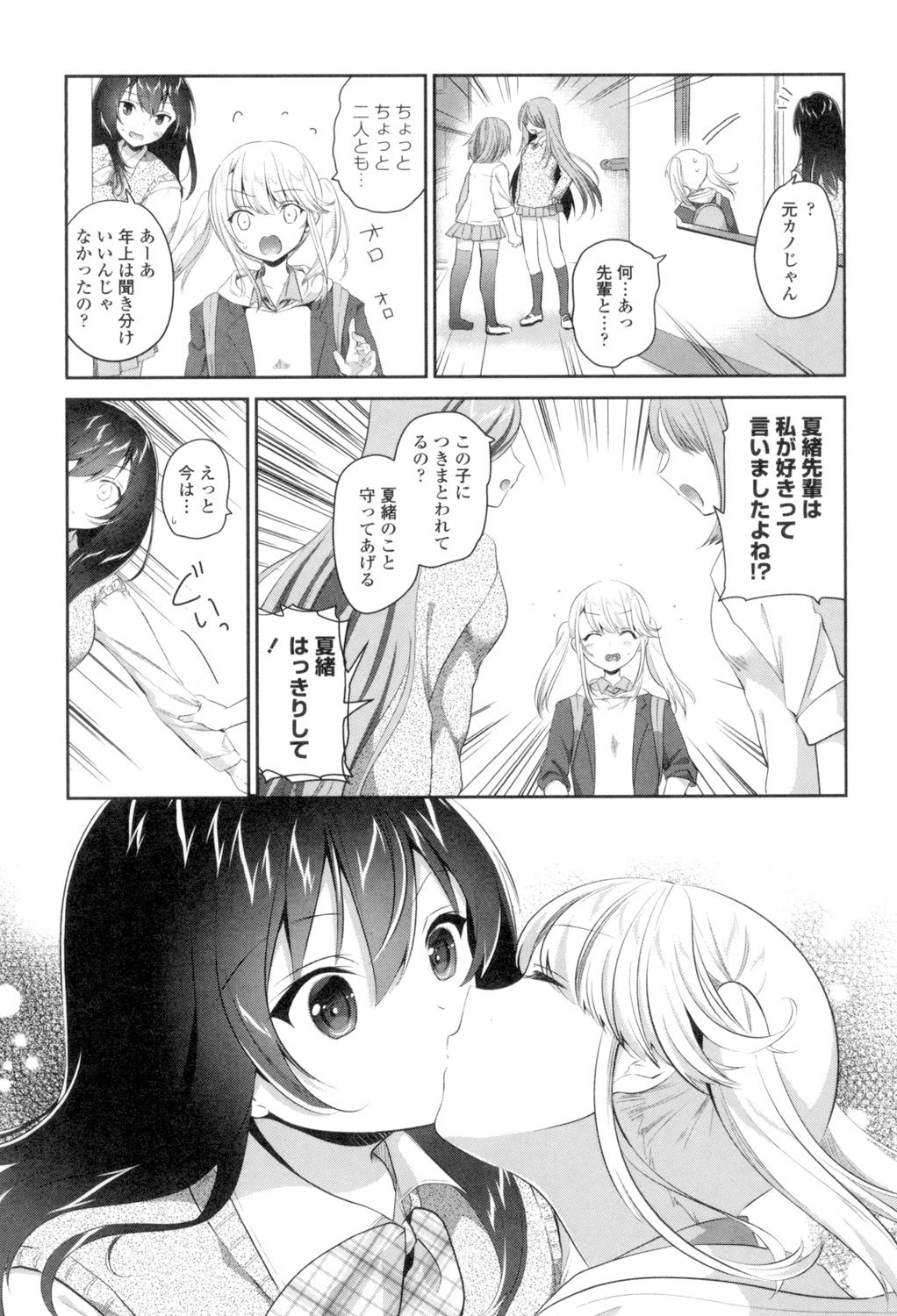 [天凪青磁] 百合色の日々 [DL版]