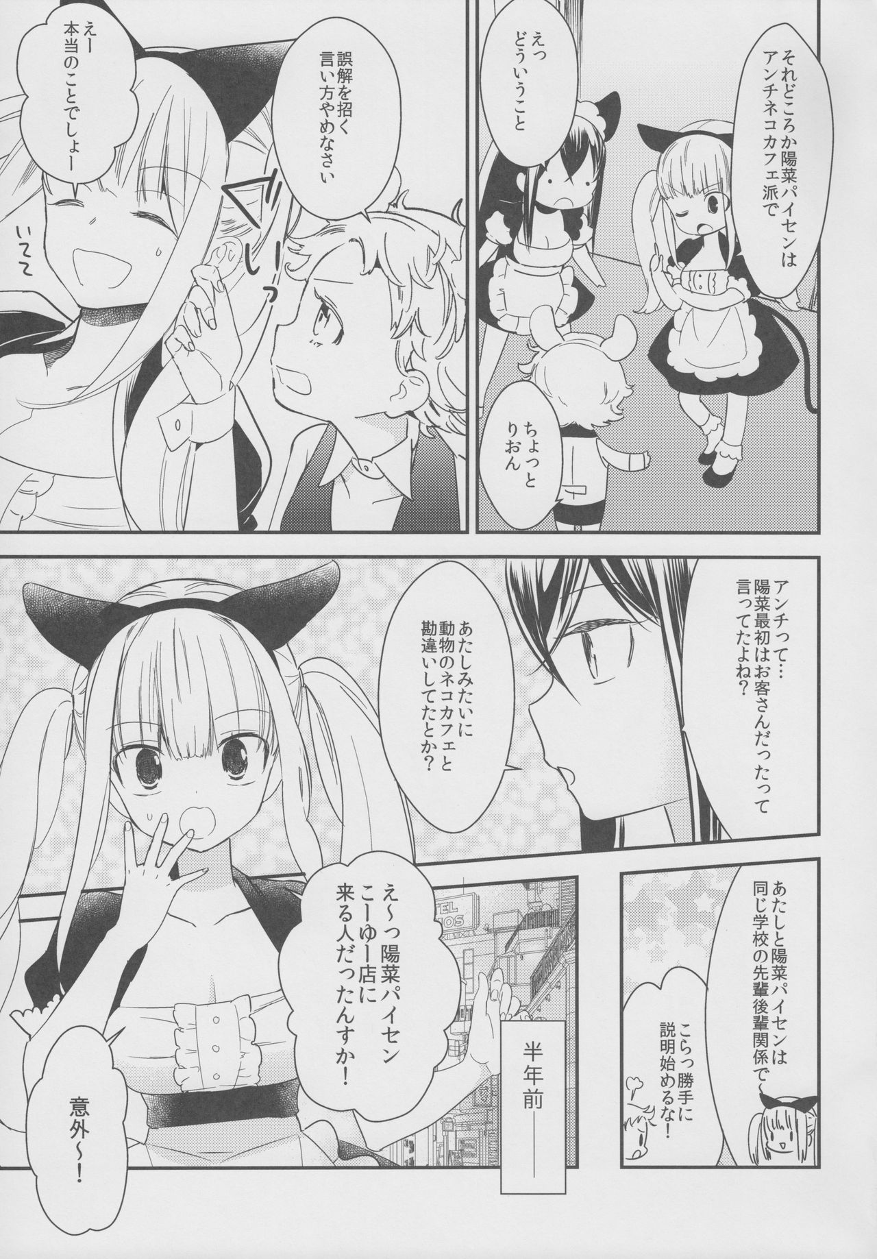 (コミティア124) [ほむら屋★プレアデス、SC (焔すばる、牛乳リンダ)] タチまっしぐら 2 ～ネコ♀カフェ百合合同 II～
