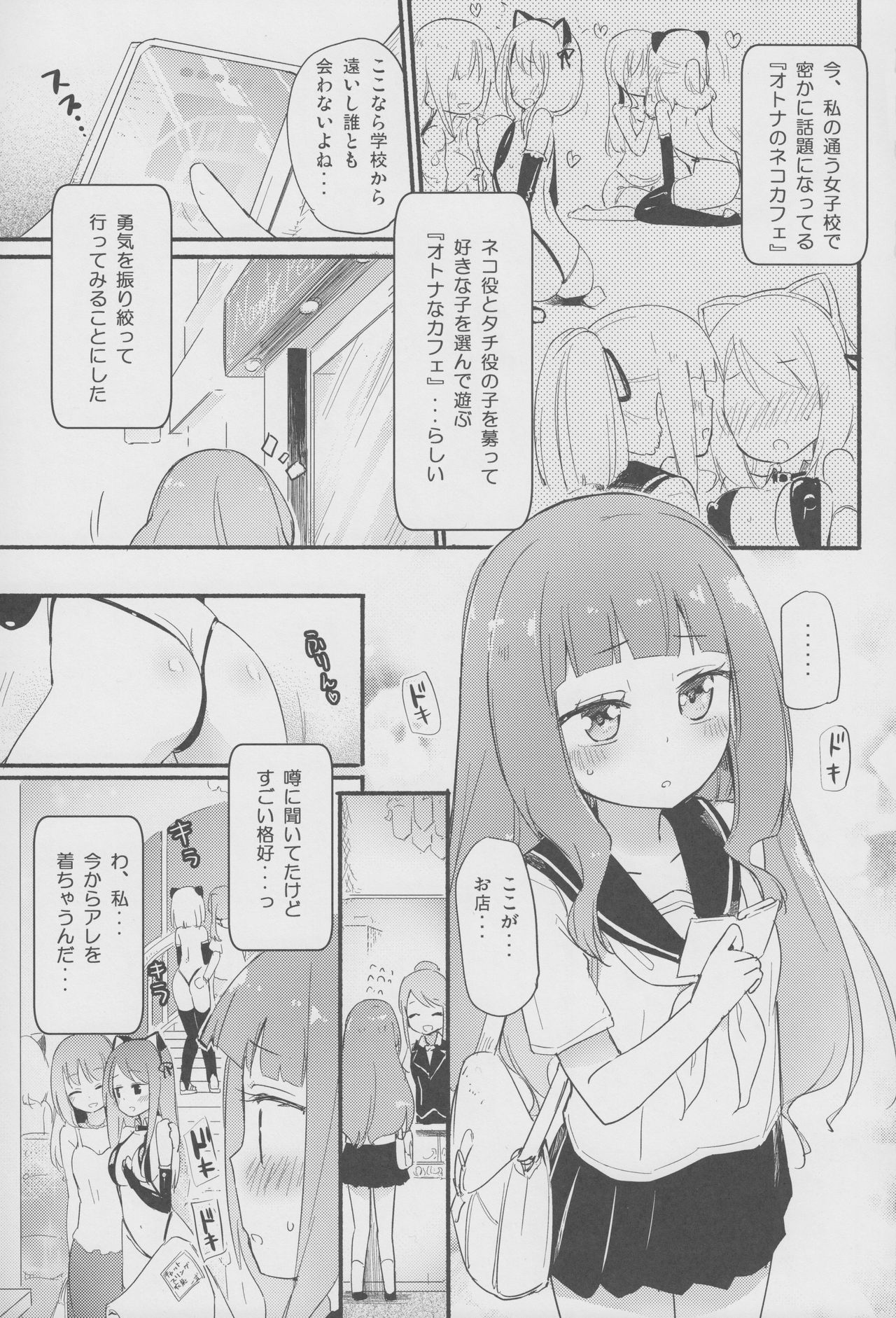 (コミティア124) [ほむら屋★プレアデス、SC (焔すばる、牛乳リンダ)] タチまっしぐら 2 ～ネコ♀カフェ百合合同 II～