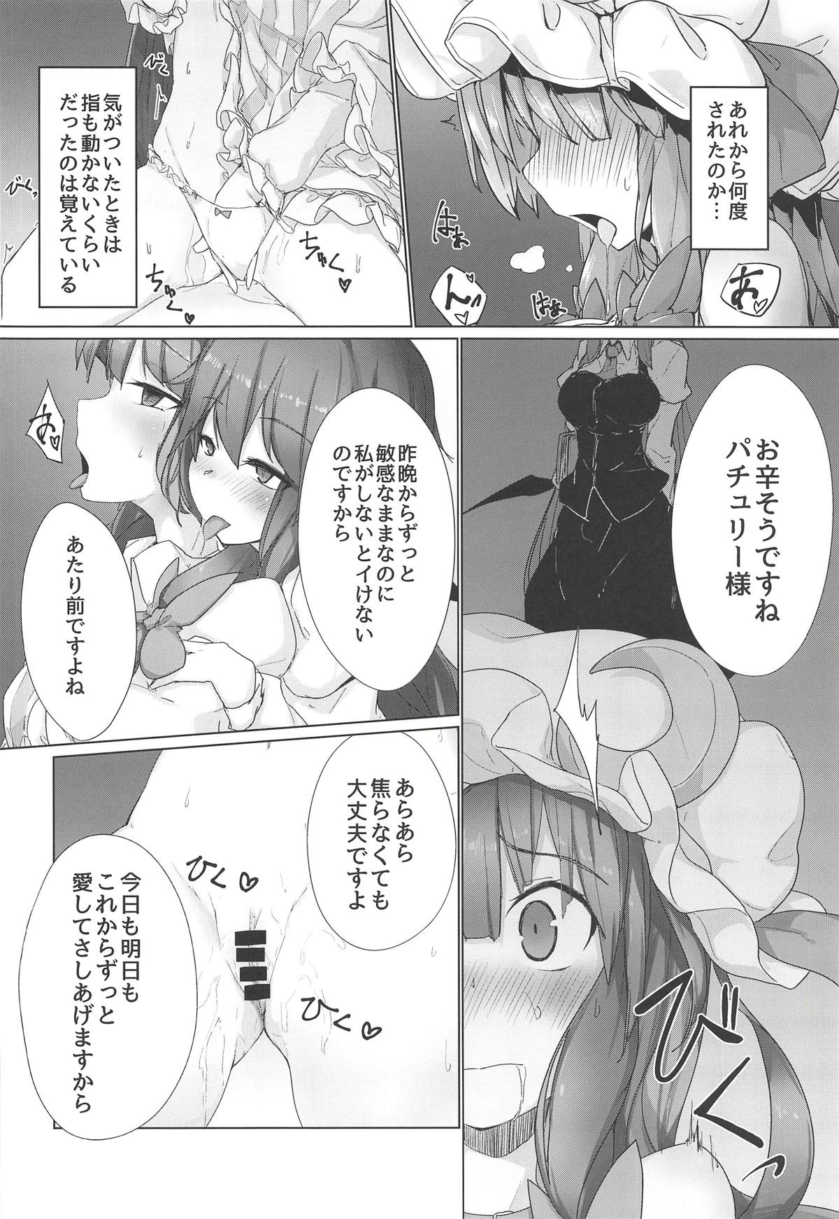 (秋季例大祭5) [まめもち (佑樹)] パチュこあ主従逆転ックス (東方Project)