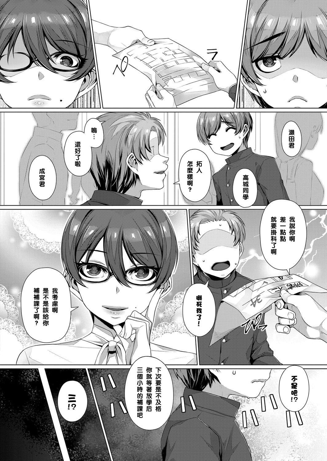 [三ッ葉稔] 桜子先生の特別授業 (コミック エグゼ 07) [中国翻訳] [DL版]