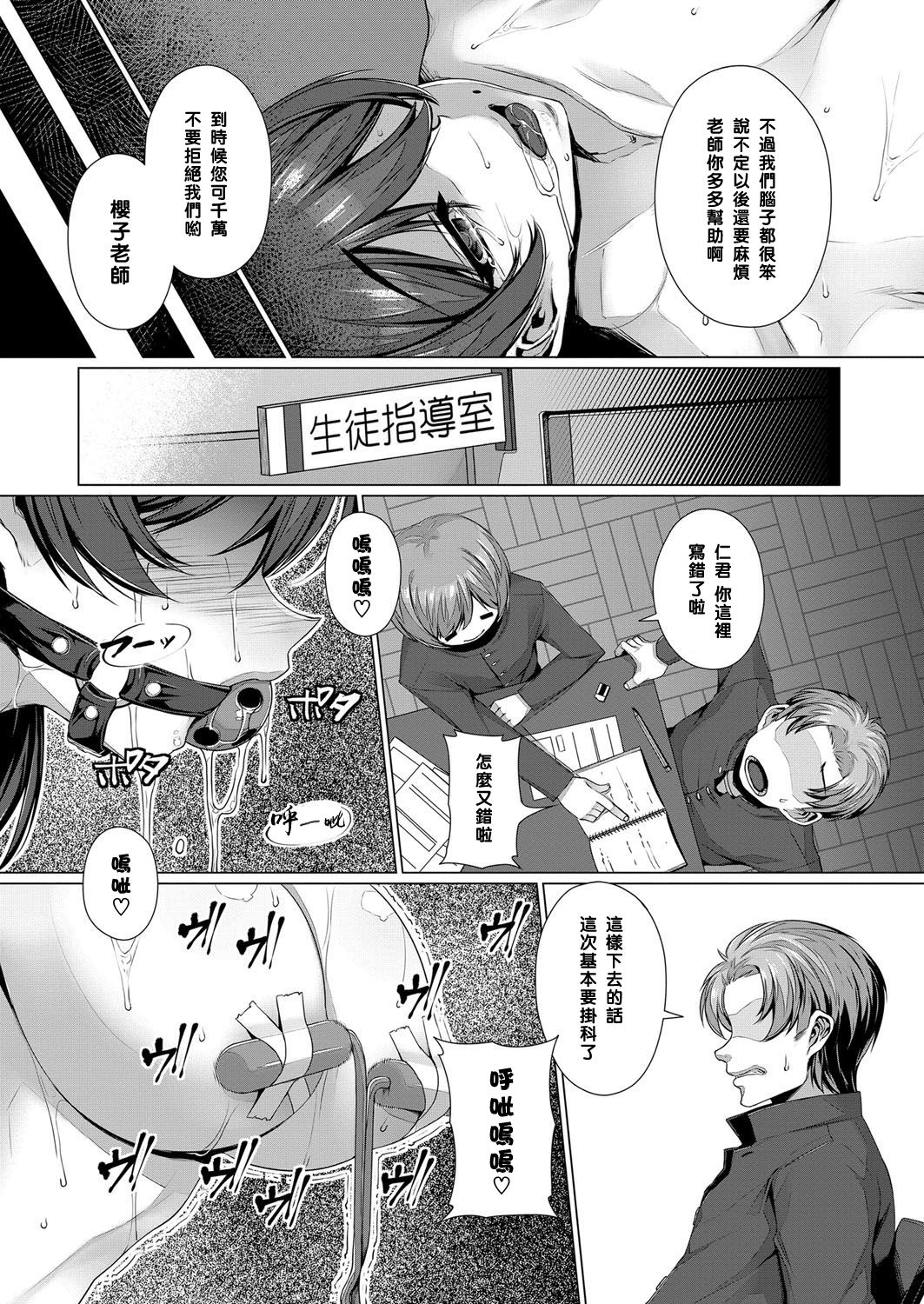 [三ッ葉稔] 桜子先生の特別授業 (コミック エグゼ 07) [中国翻訳] [DL版]