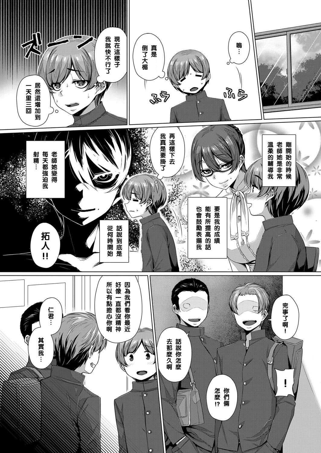 [三ッ葉稔] 桜子先生の特別授業 (コミック エグゼ 07) [中国翻訳] [DL版]
