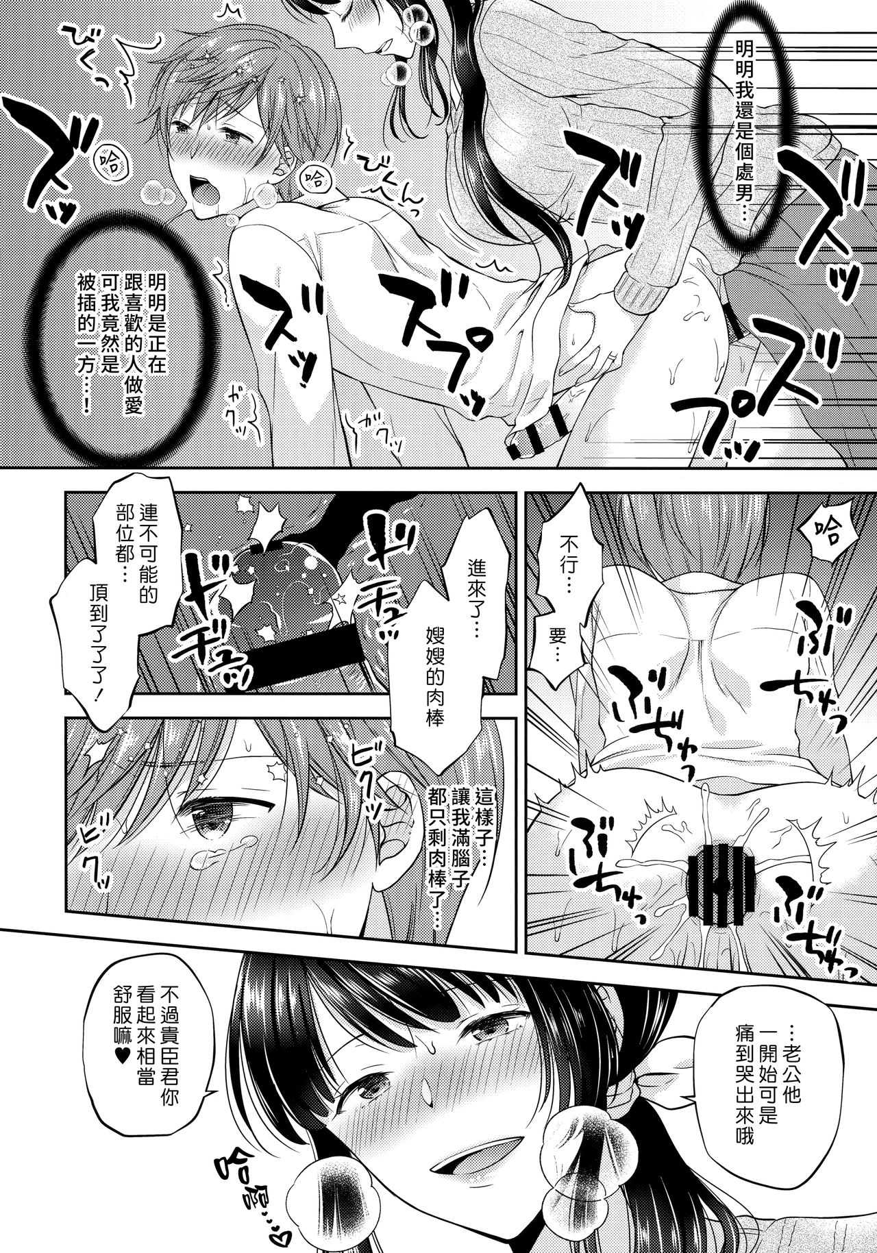 (C94) [ハニーバニー (こはち)] ふたなり未亡人義弟陥落 [中国翻訳]