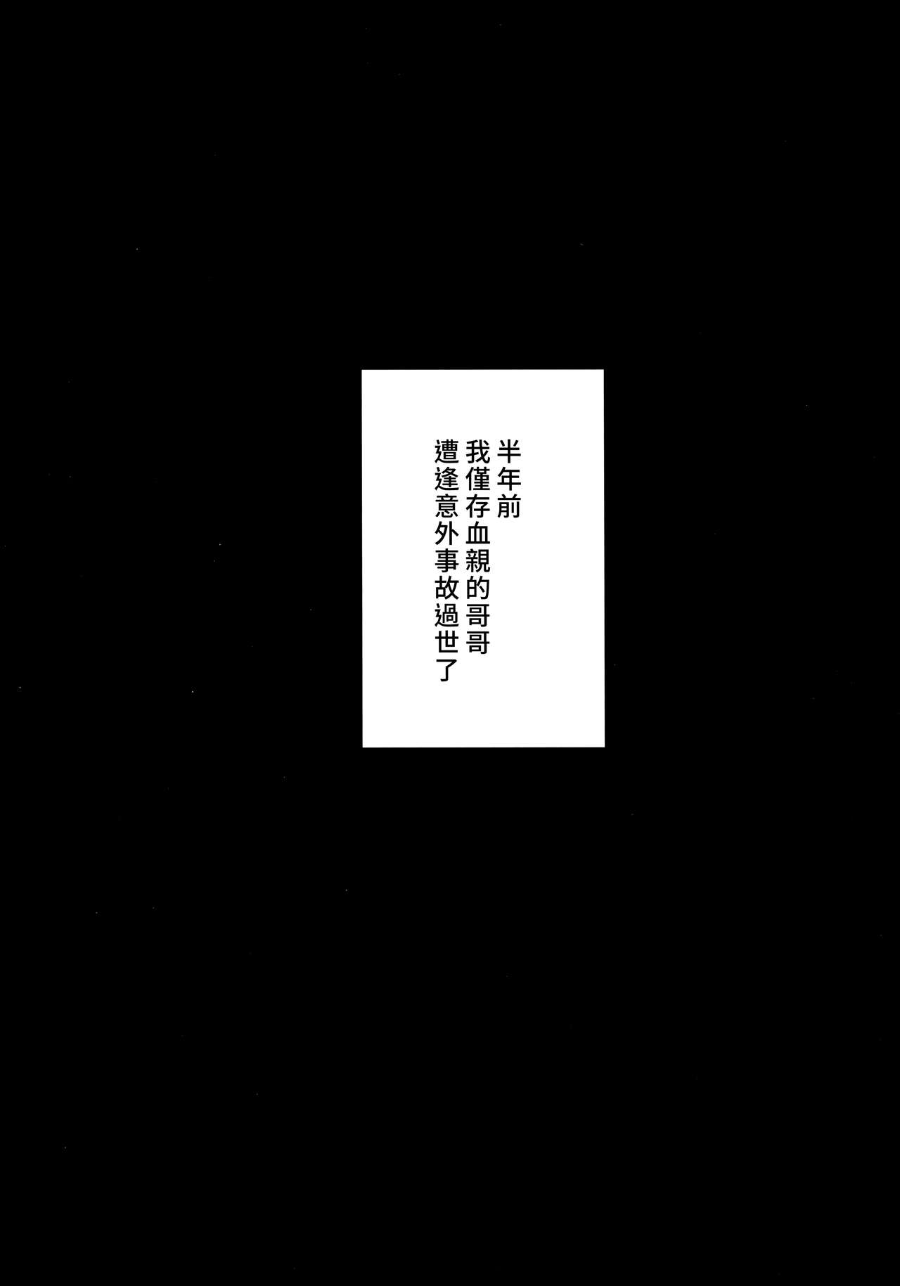 (C94) [ハニーバニー (こはち)] ふたなり未亡人義弟陥落 [中国翻訳]